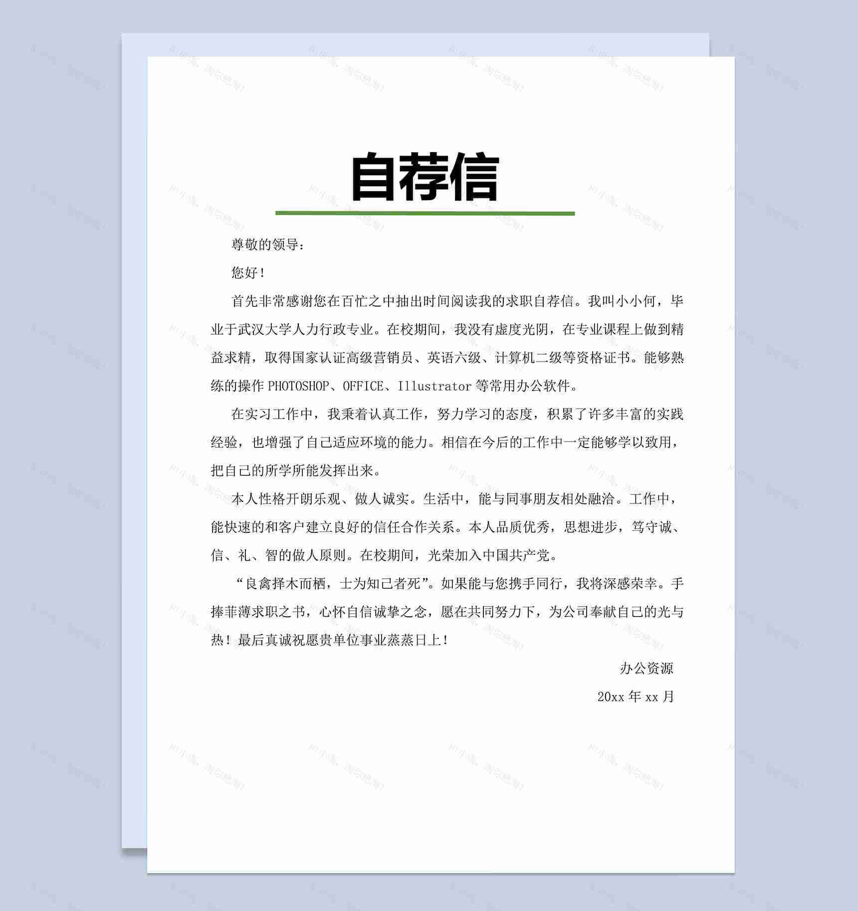 绿色简约自荐书求职简历模板-2