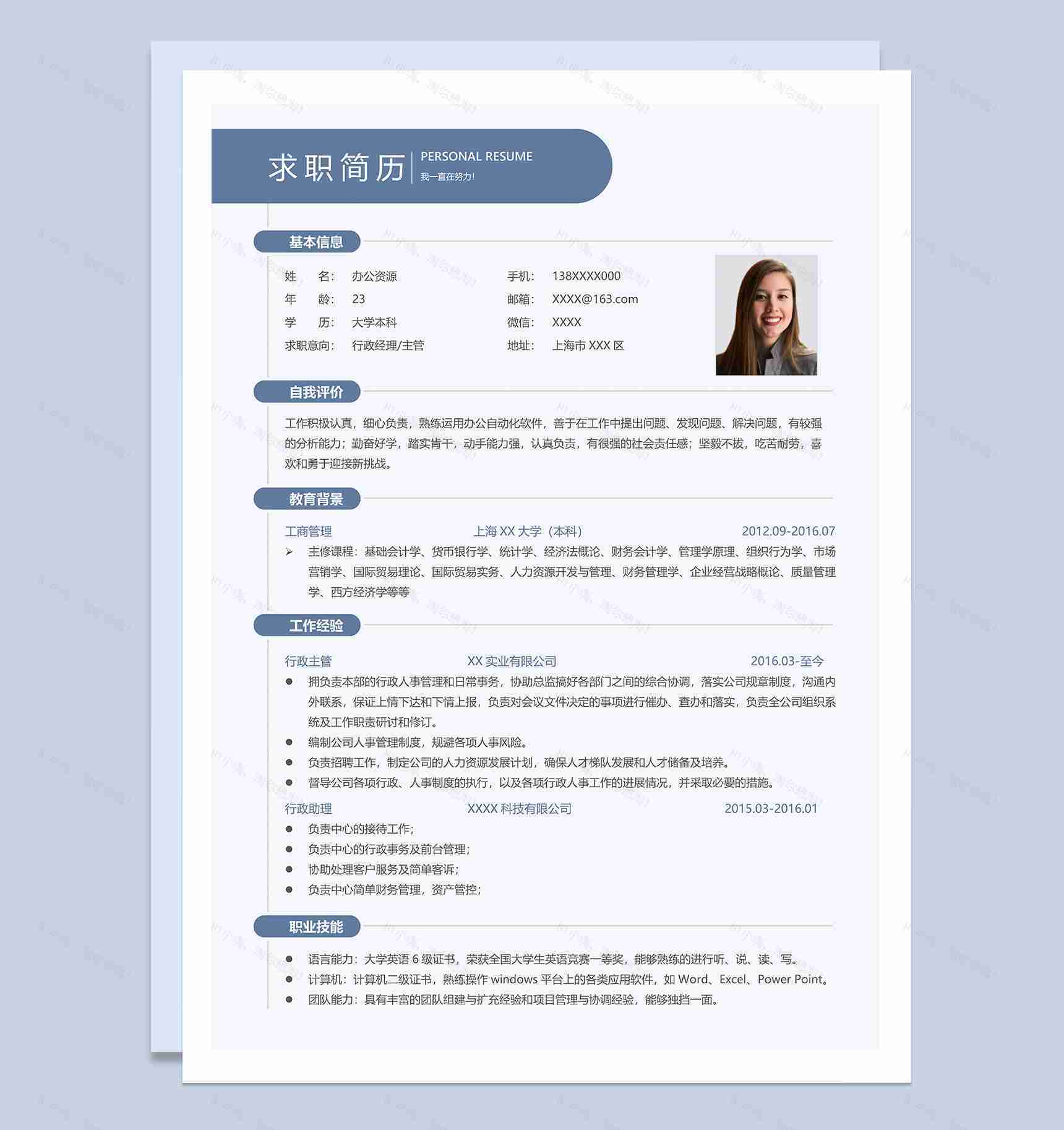 低调沉稳行政经理行政主管相关岗位个人应聘简历Word模板-1