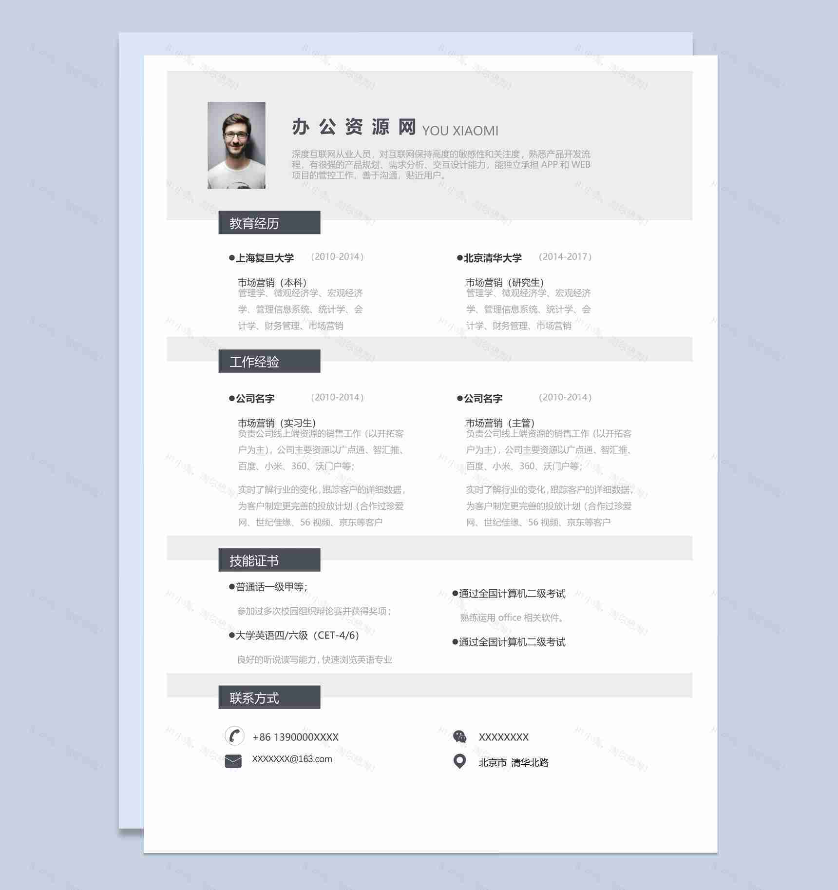 灰色商务风格市场营销个人求职简历套装Word模板-2