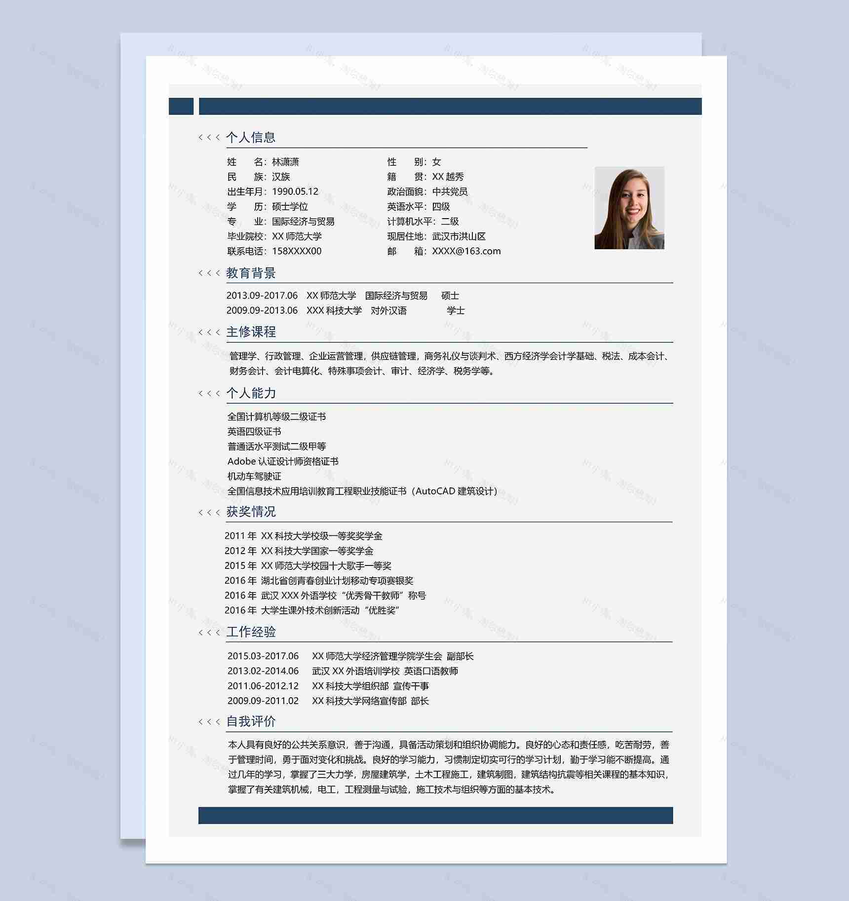 简约国际经济与贸易相关工作个人求职简历Word模板-1