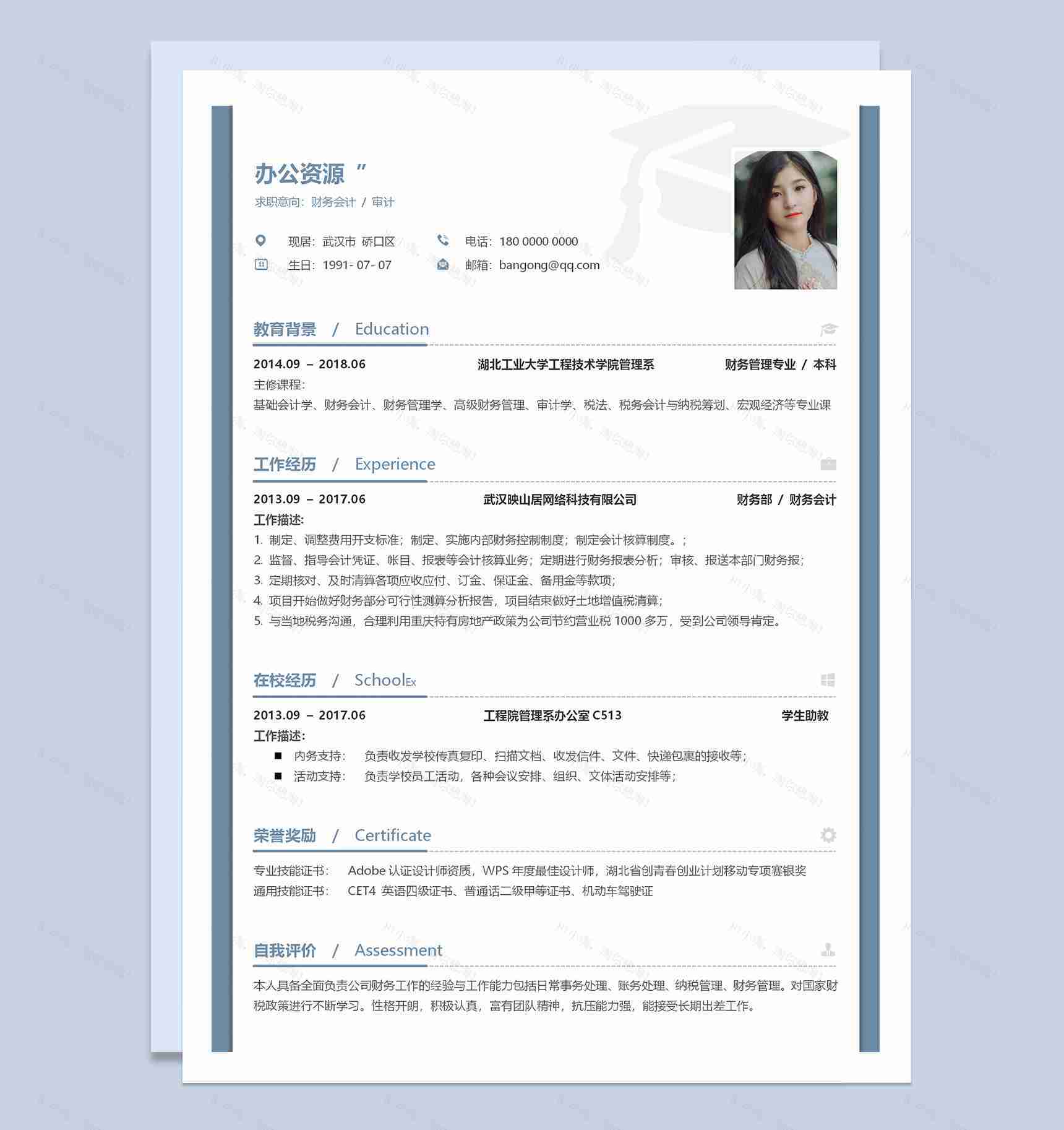 极简风经典财务会计工作求职应聘简历Word模板-1