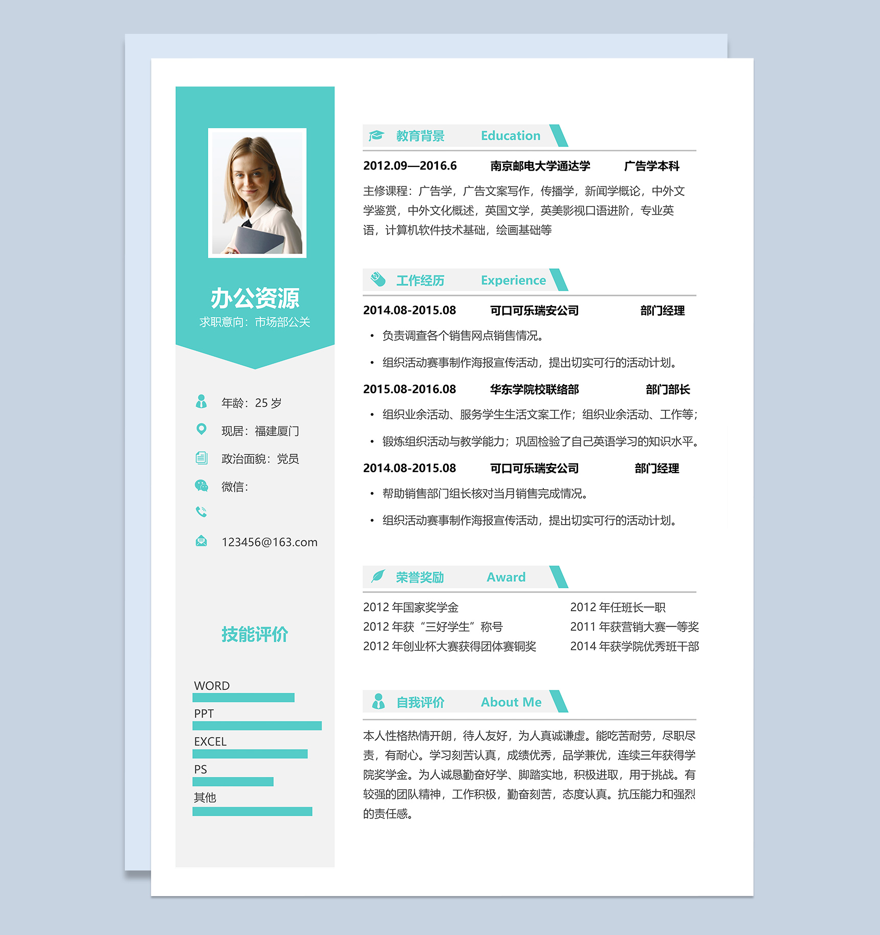 秋招清新创意个人求职简历Word模板