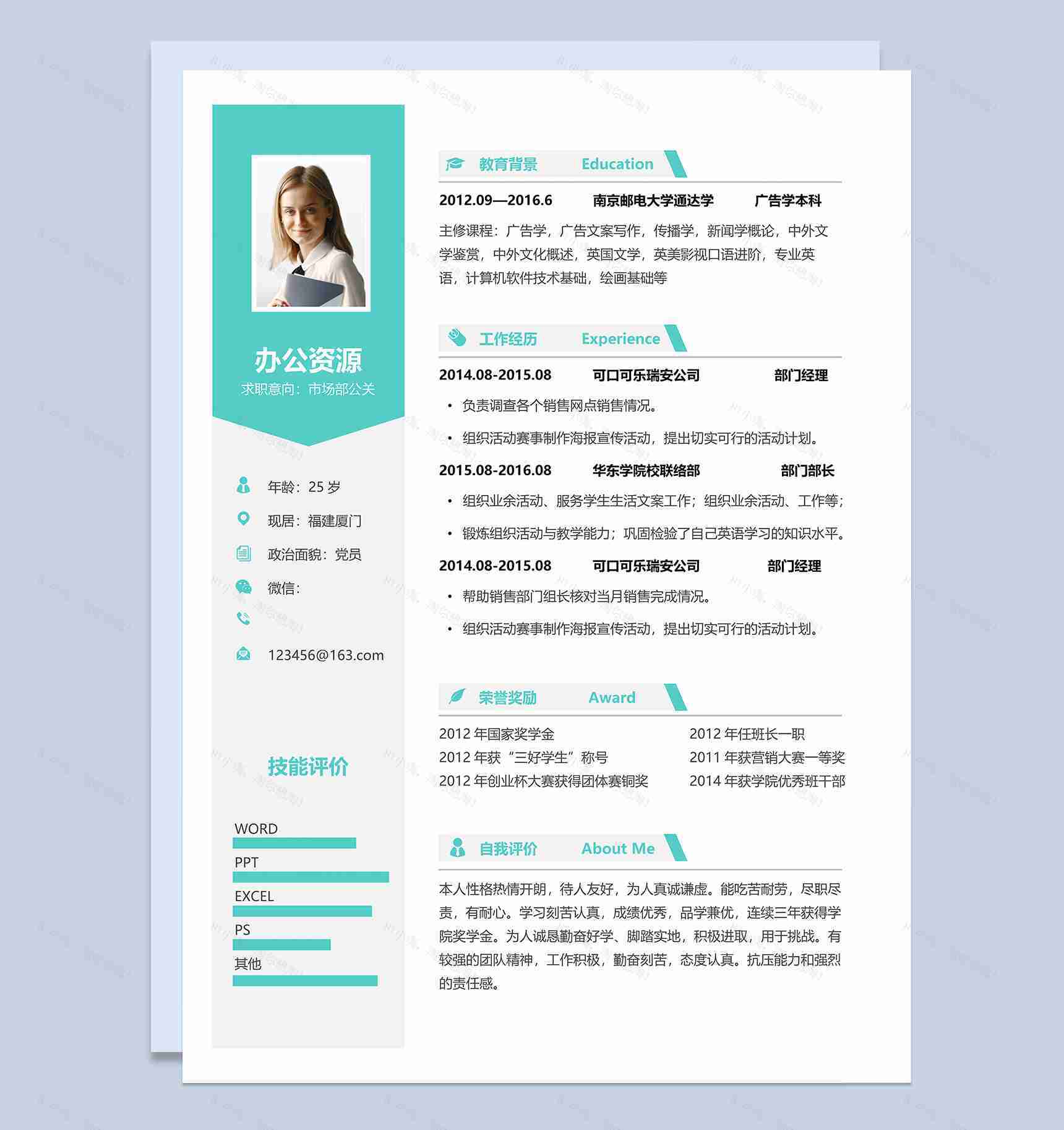 秋招清新创意个人求职简历Word模板-1