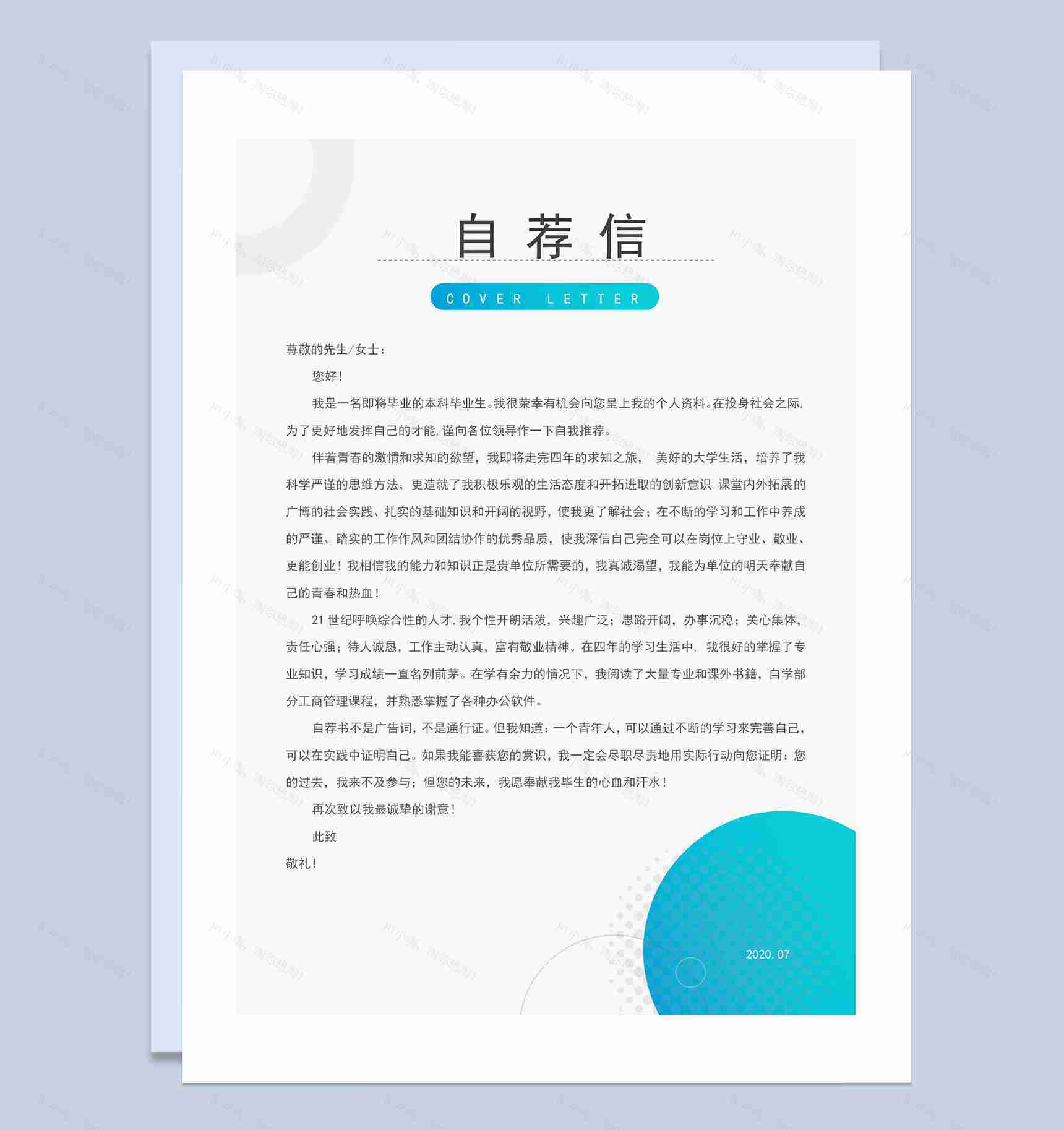 渐变几何图形咨询岗位通用个人简历套装Word模板-2