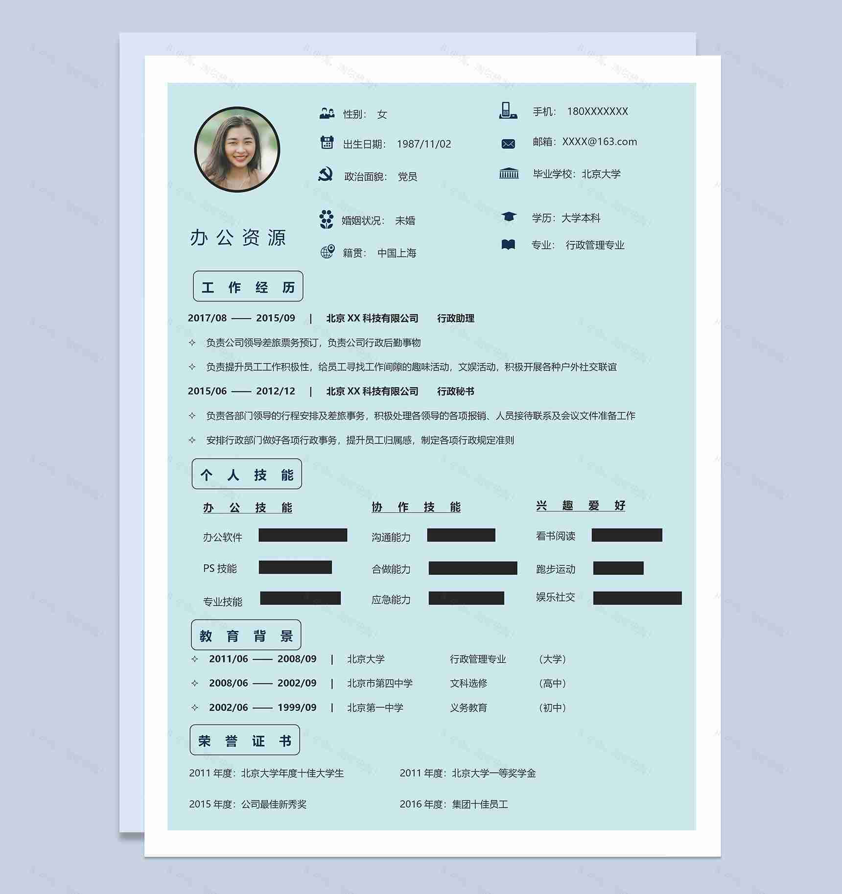 青色行政管理相关工作个人通用简历Word模板-1