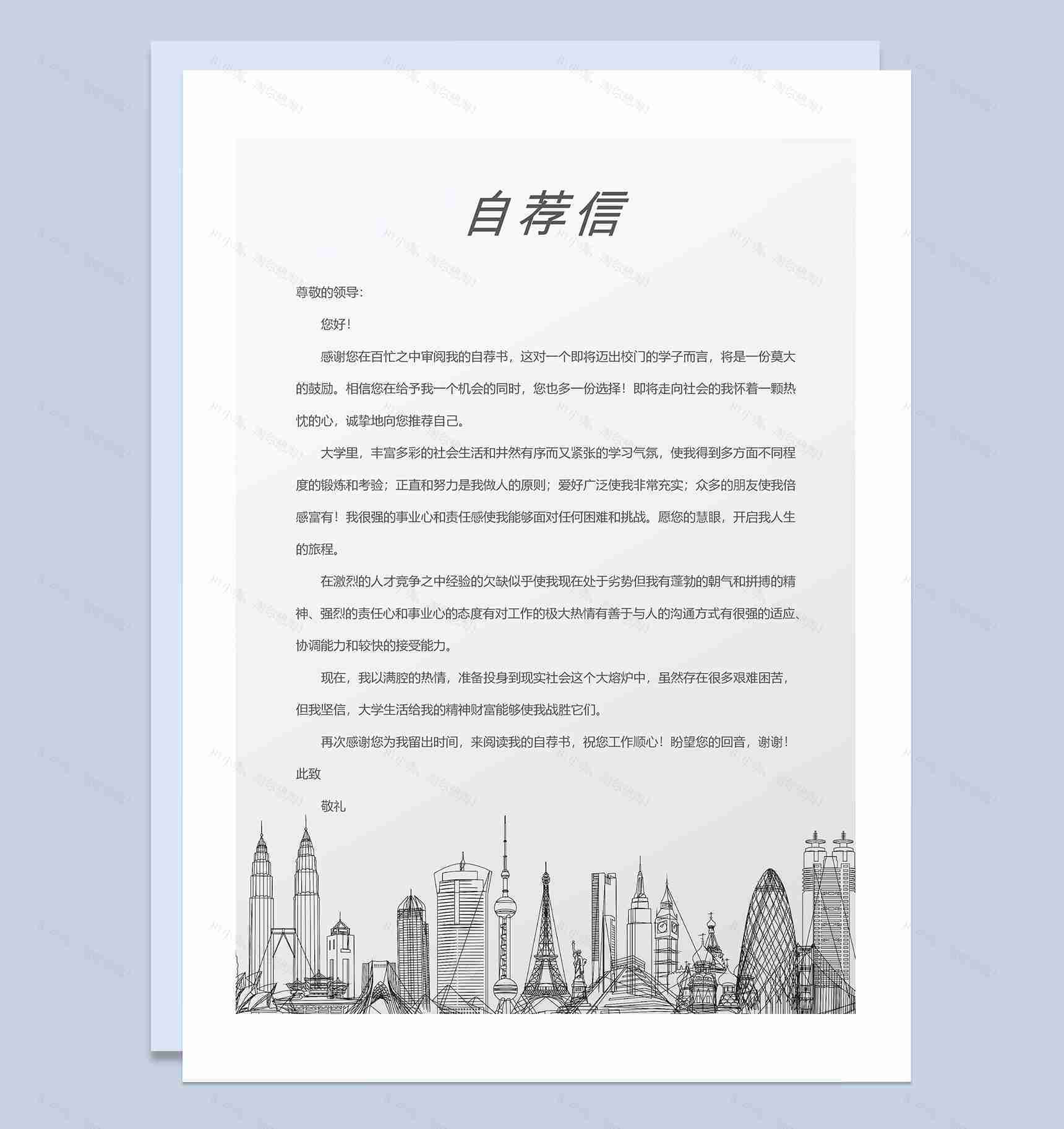 产品开发岗位通用求职简历自荐信Word模板-3