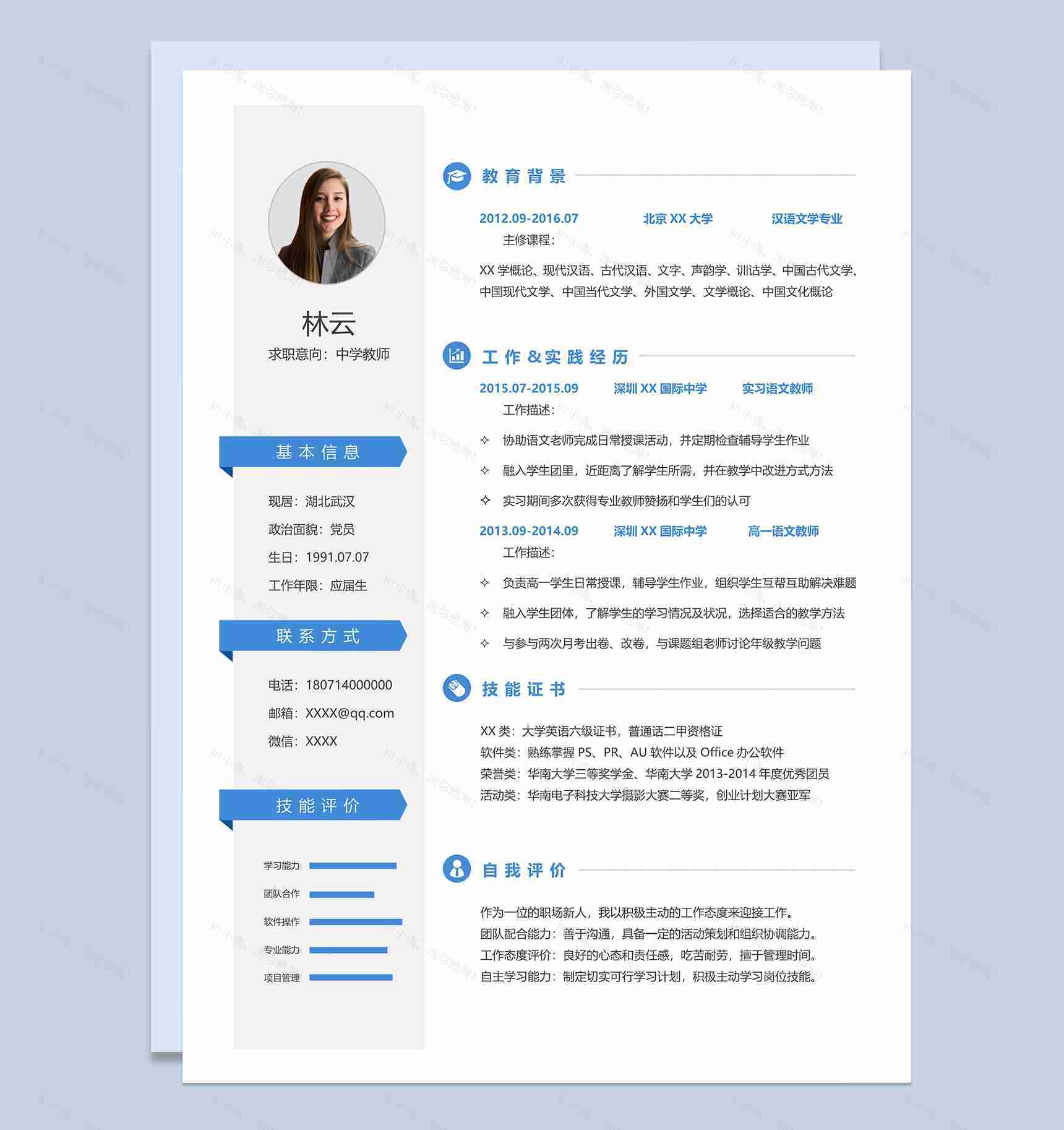 精致简约中学教师个人求职简历Word模板-1