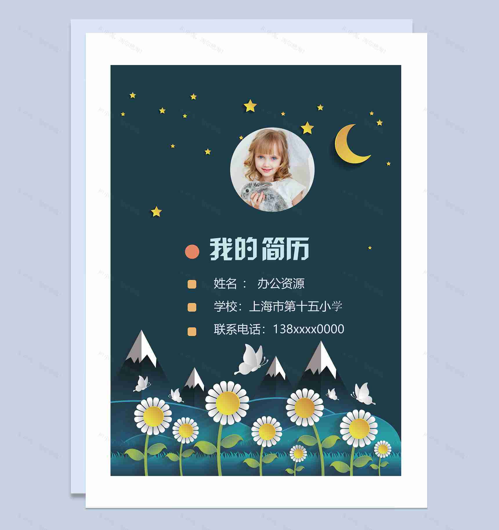 蓝色星空简历封面小升初个人简历升学简历自荐信Word模板-1