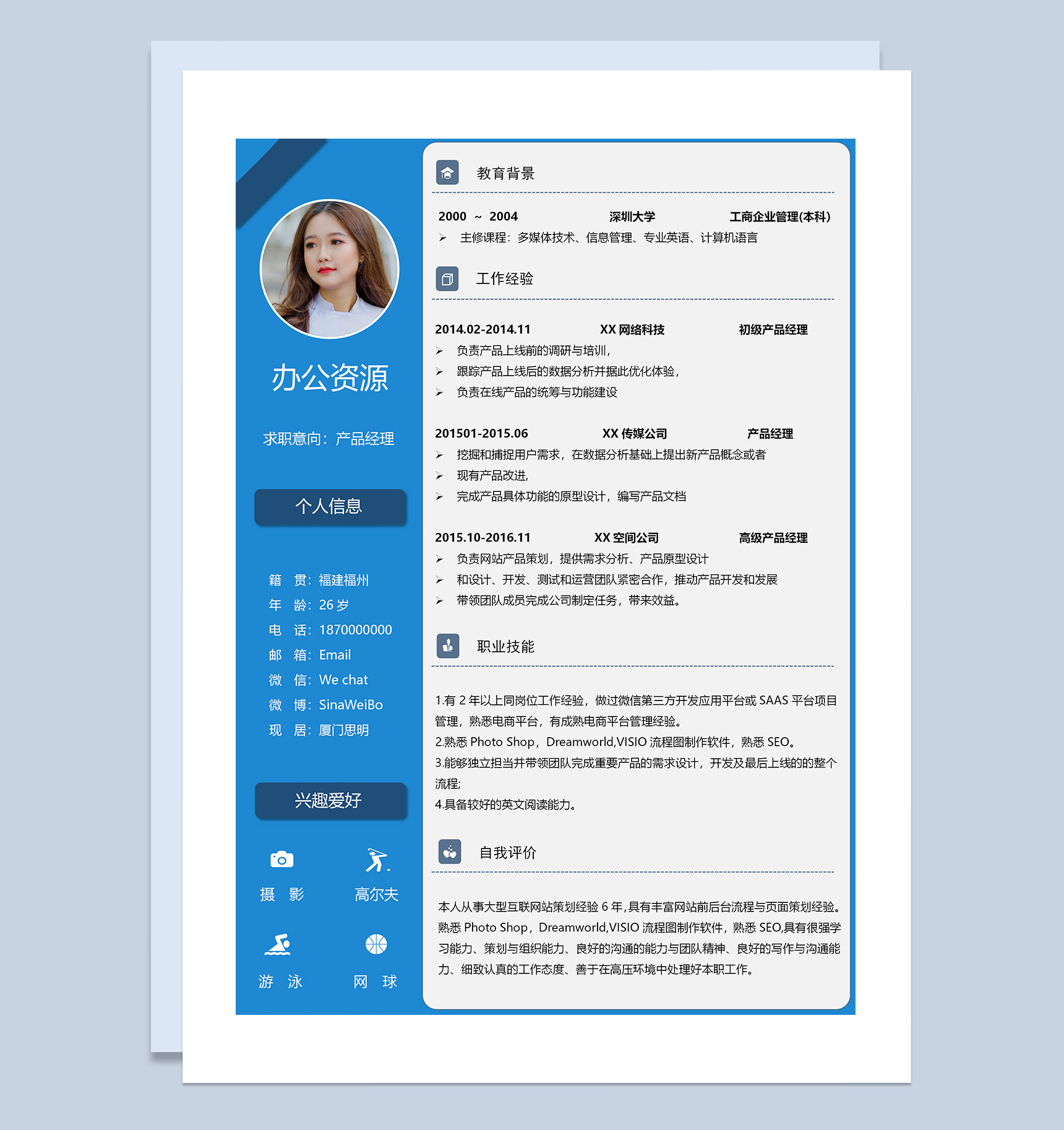蓝色清新大气产品经理岗位通用求职简历Word模板
