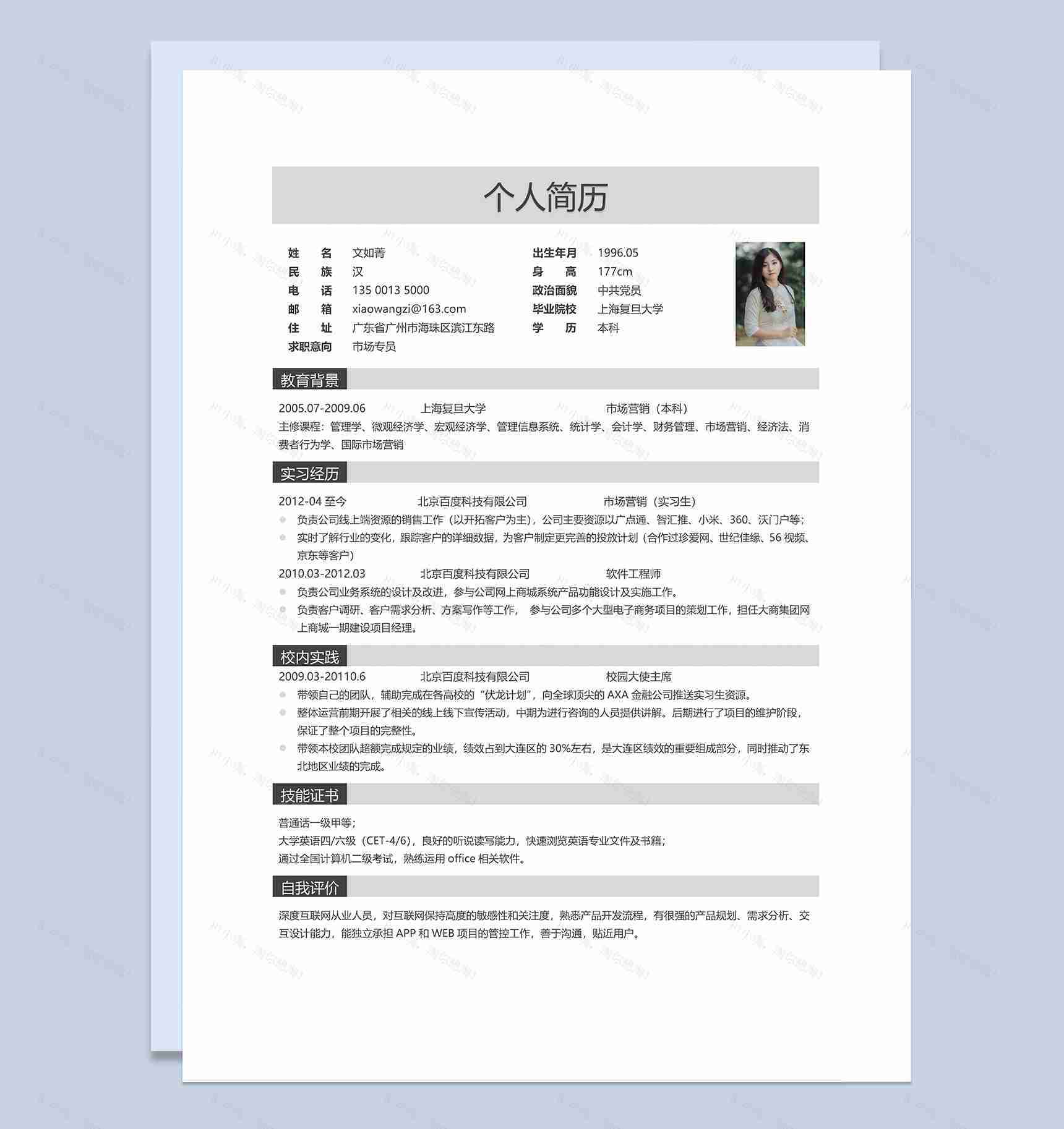 精美灰色个人商务风求职简历Word模板-2