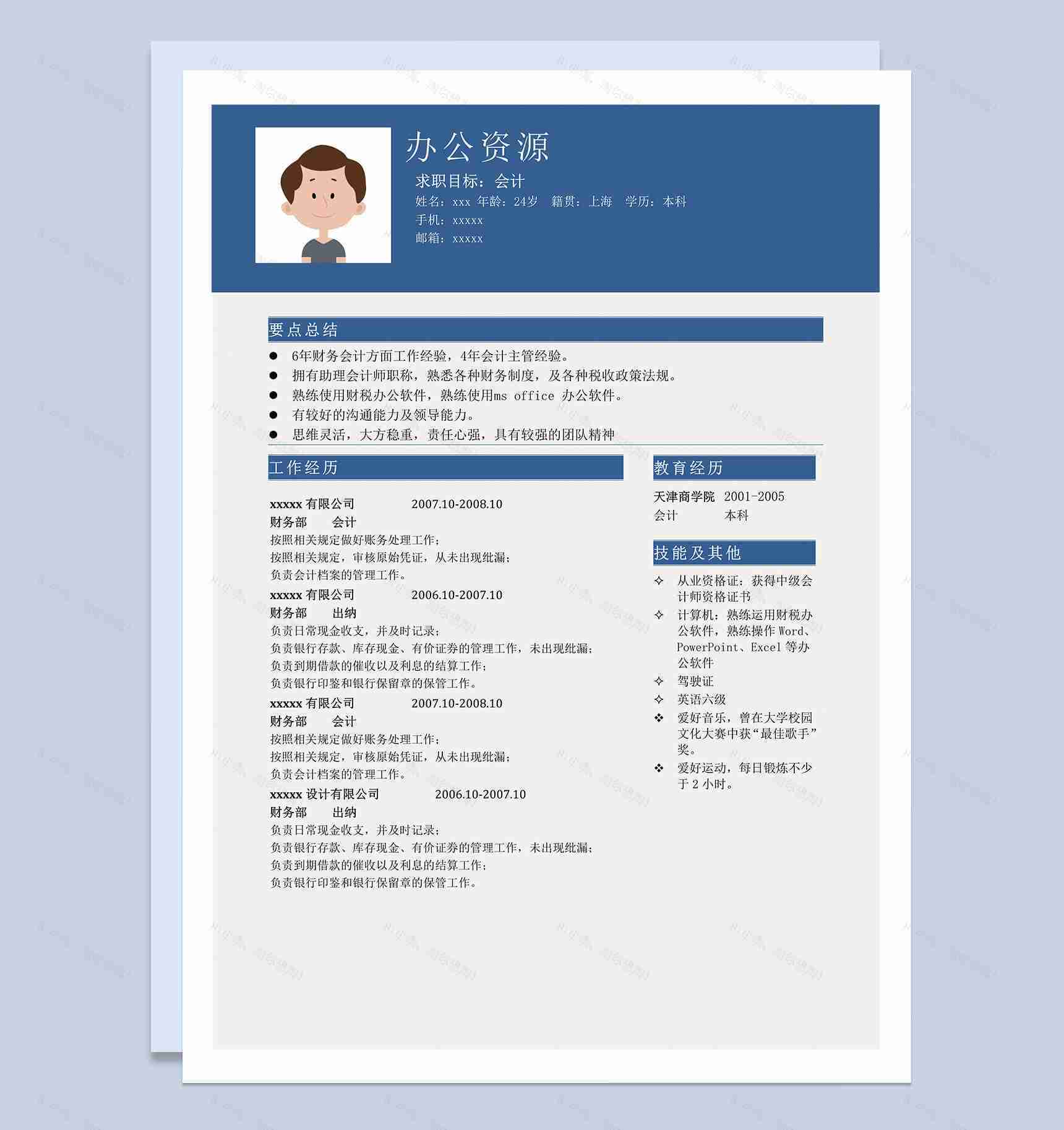 简洁背景会计师求职简历Word模板-1