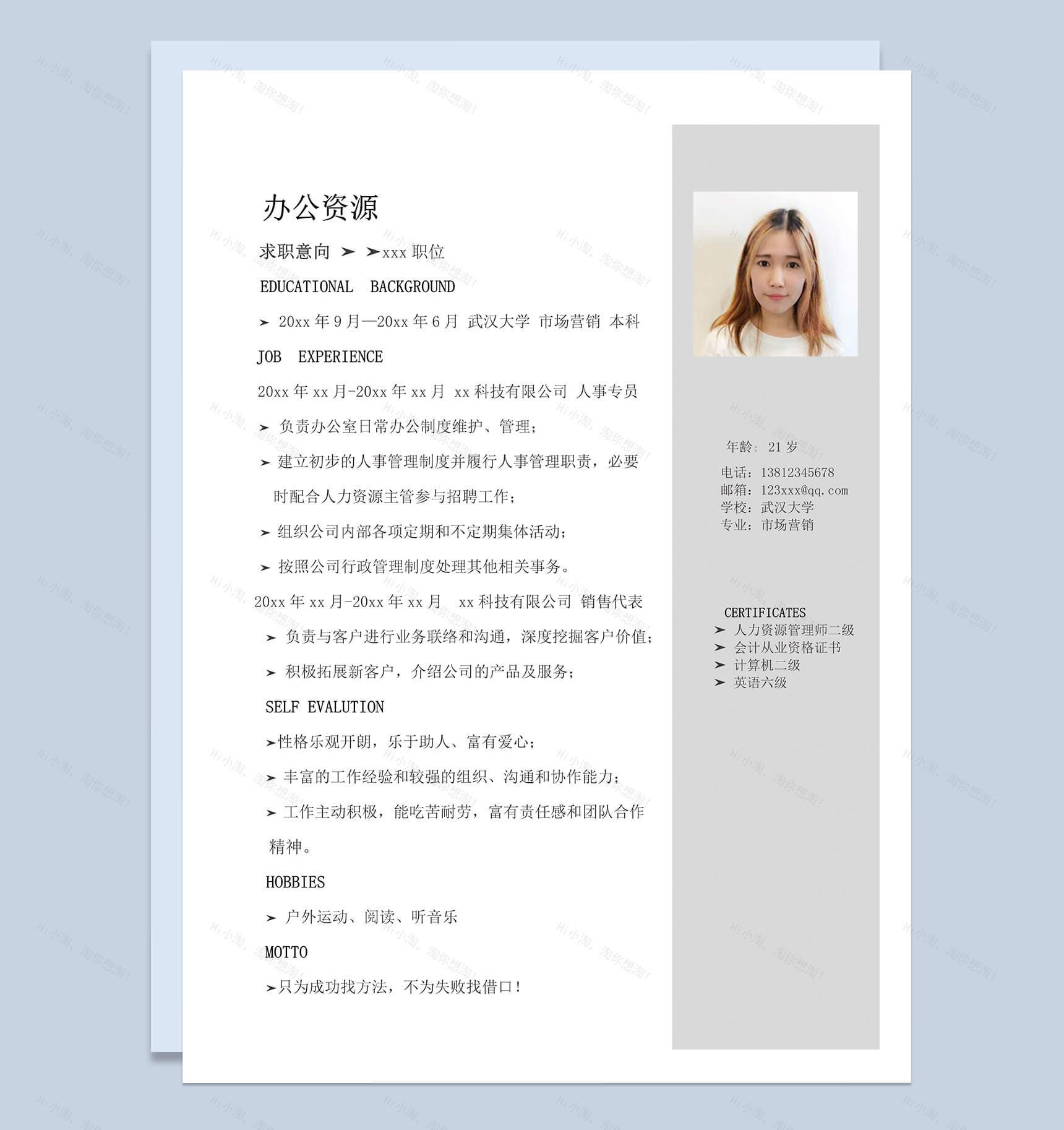 水墨风格大气封面Word求职简历模板-1