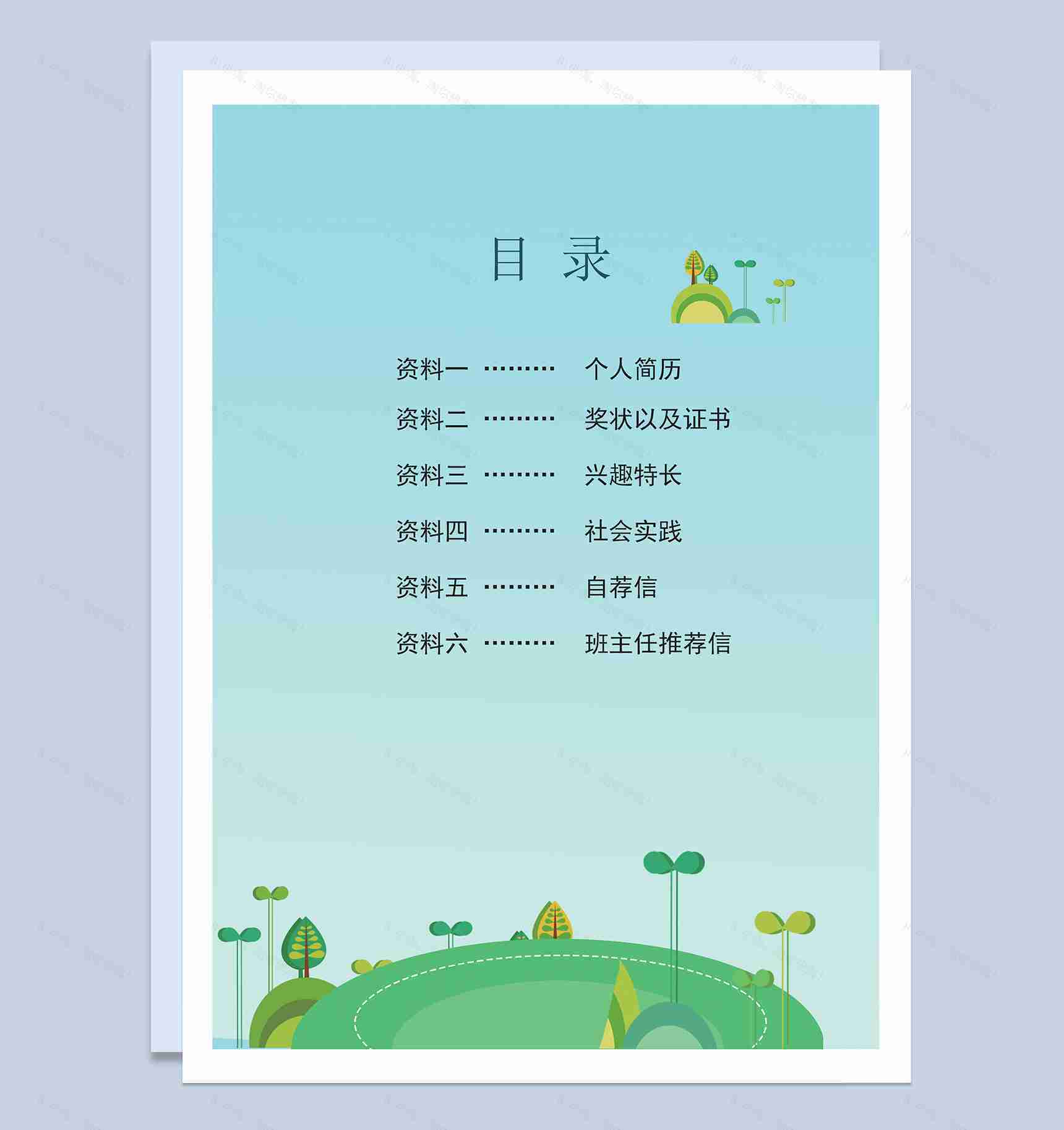 淡蓝色小清新小升初个人简历学生自荐信Word模板-2