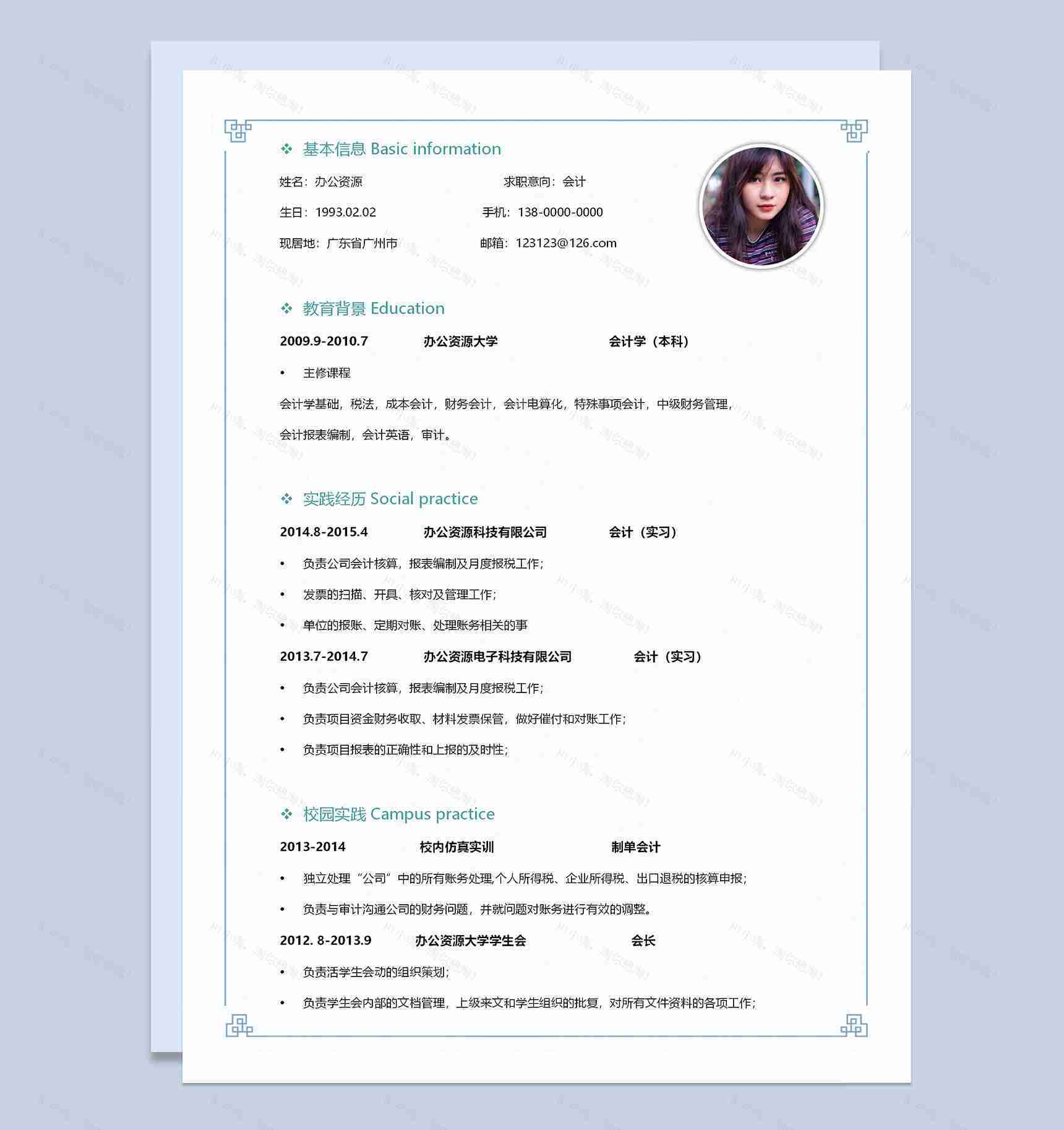 清新简约花卉会计专业求职应聘简历Word模板-2