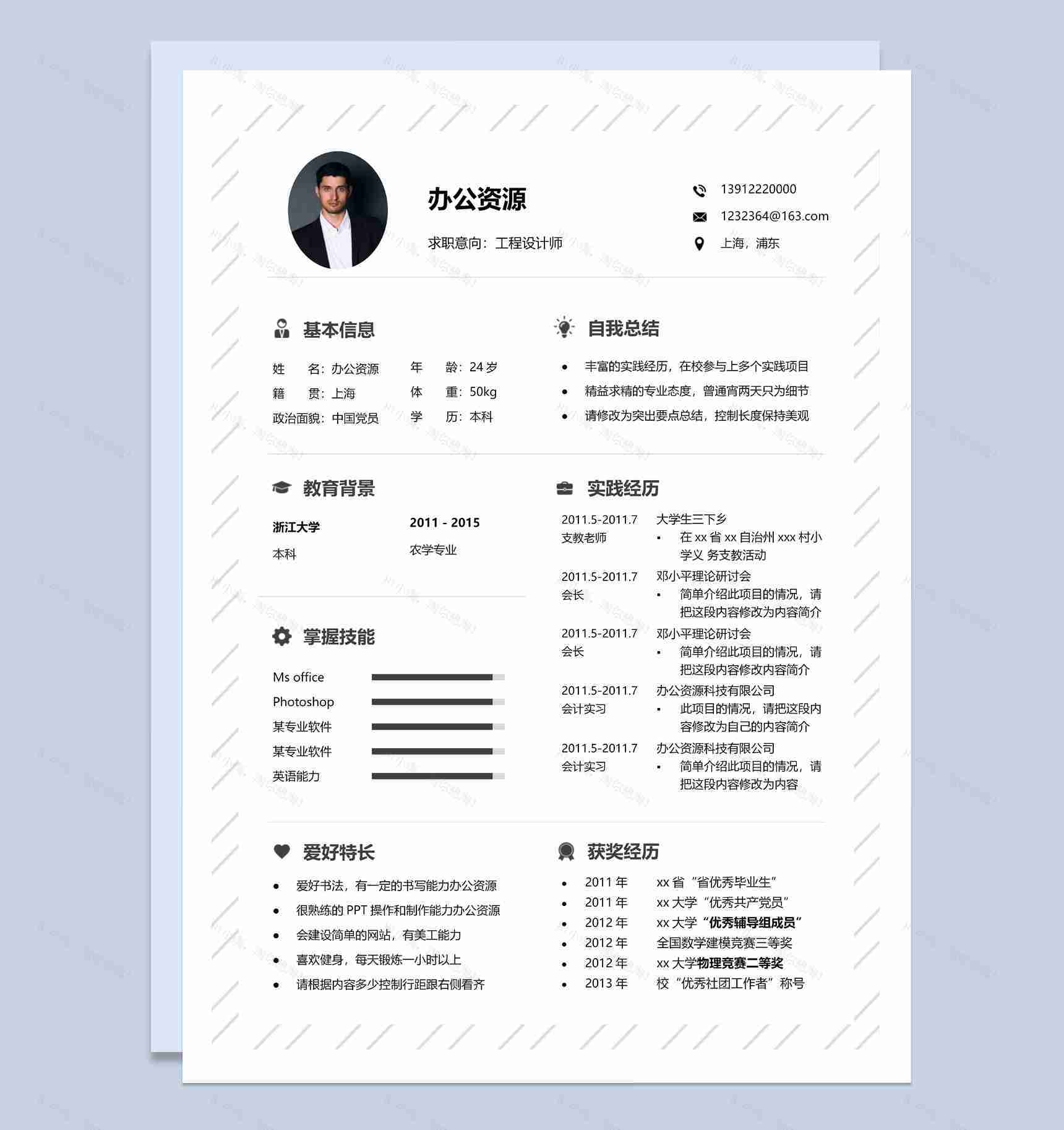 工程设计师实习生应聘简历Word模板-2