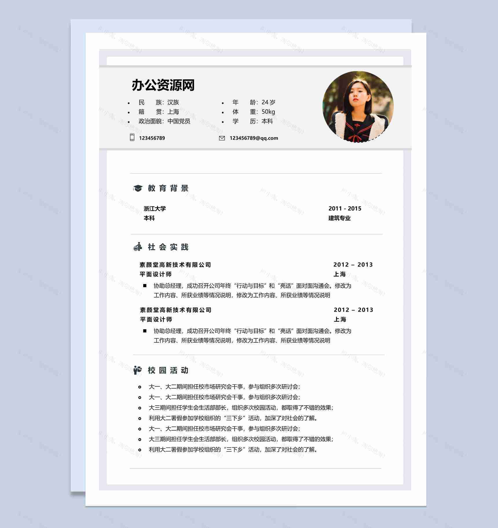 白色简约风城市规划师应聘简历Word模板-1