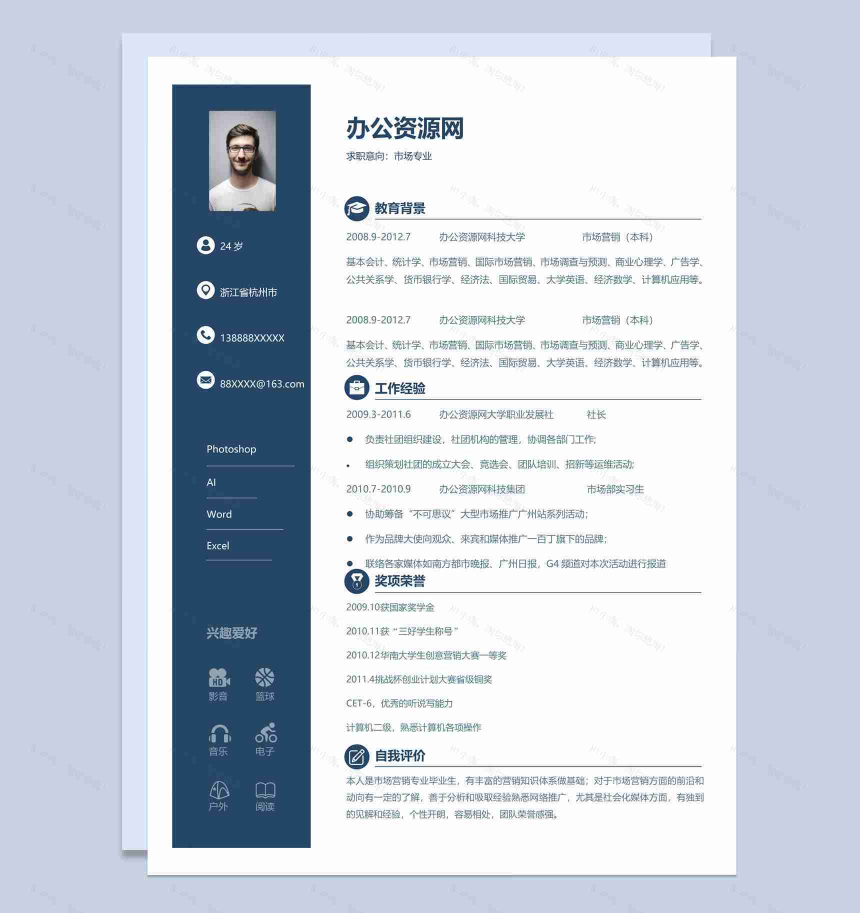 蓝白色商务风格市场专员个人求职简历Word模板-1