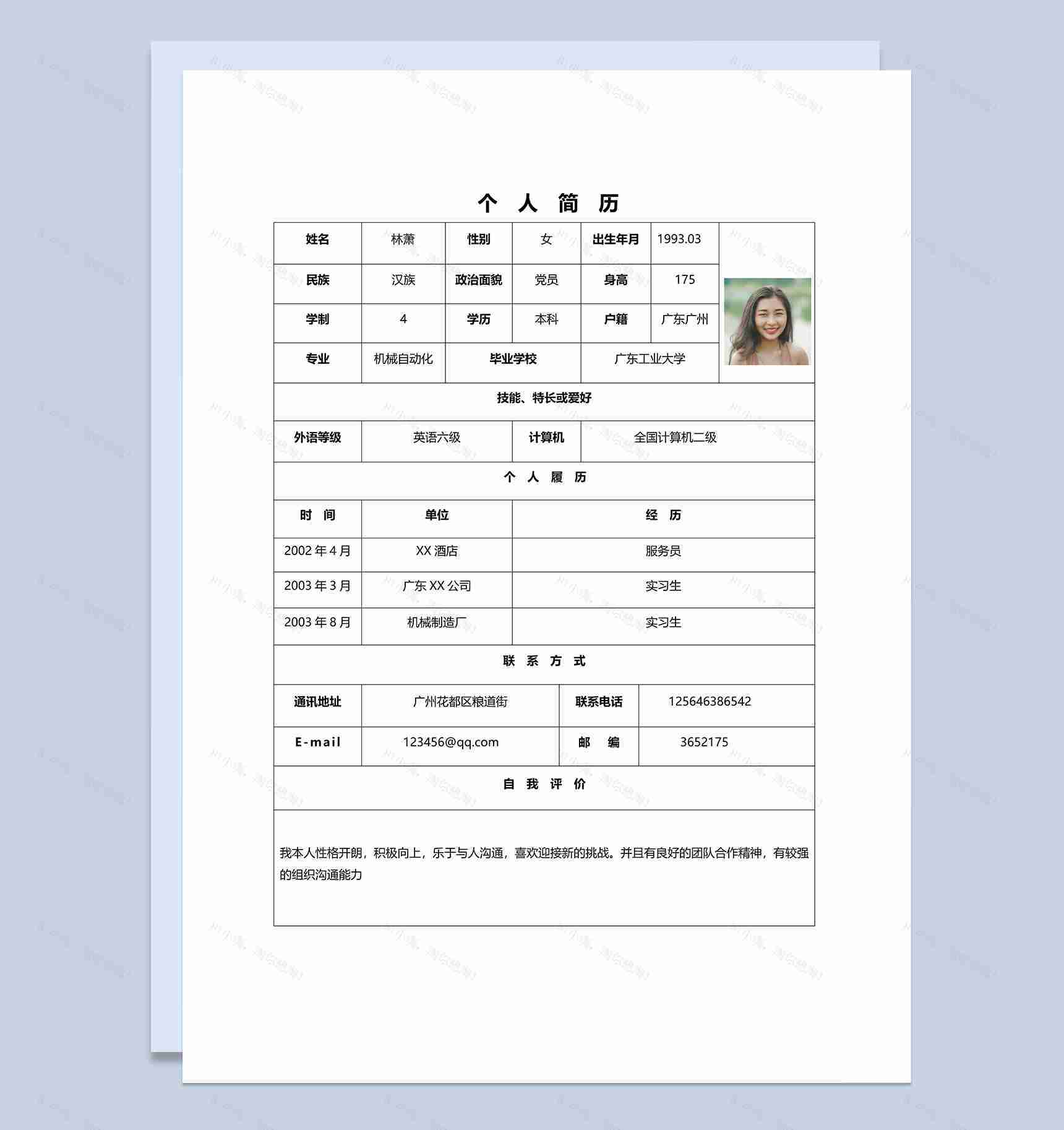 机械自动化专业岗位求职简历Word模板-1