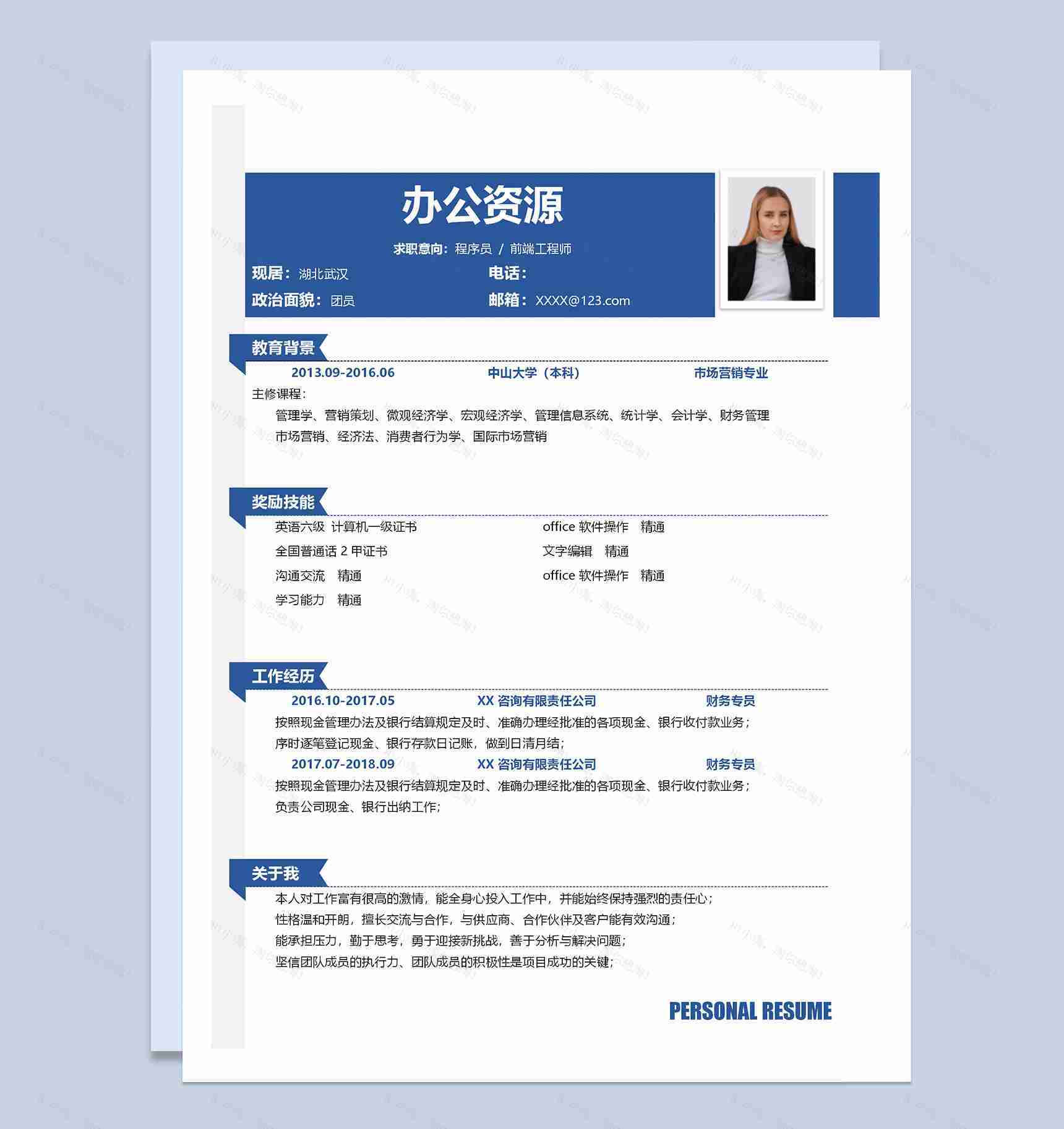 蓝色前端工程师程序员求职应聘简历Word模板-1