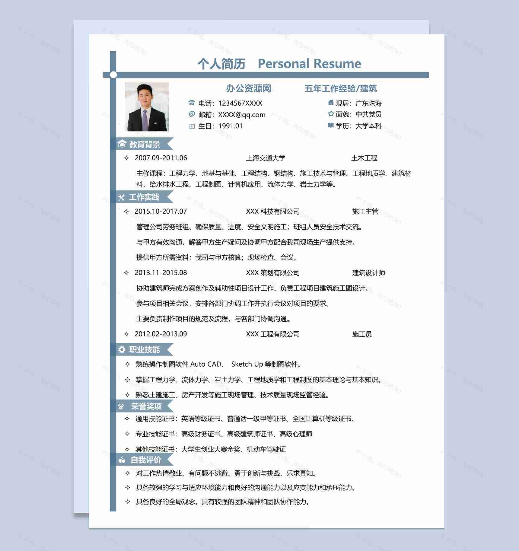 白色简约风格施工主管个人求职简历Word模板-1