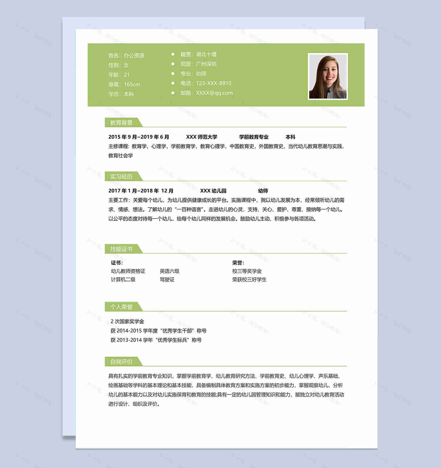 唯美小清新幼师工作个人求职简历Word模板-1