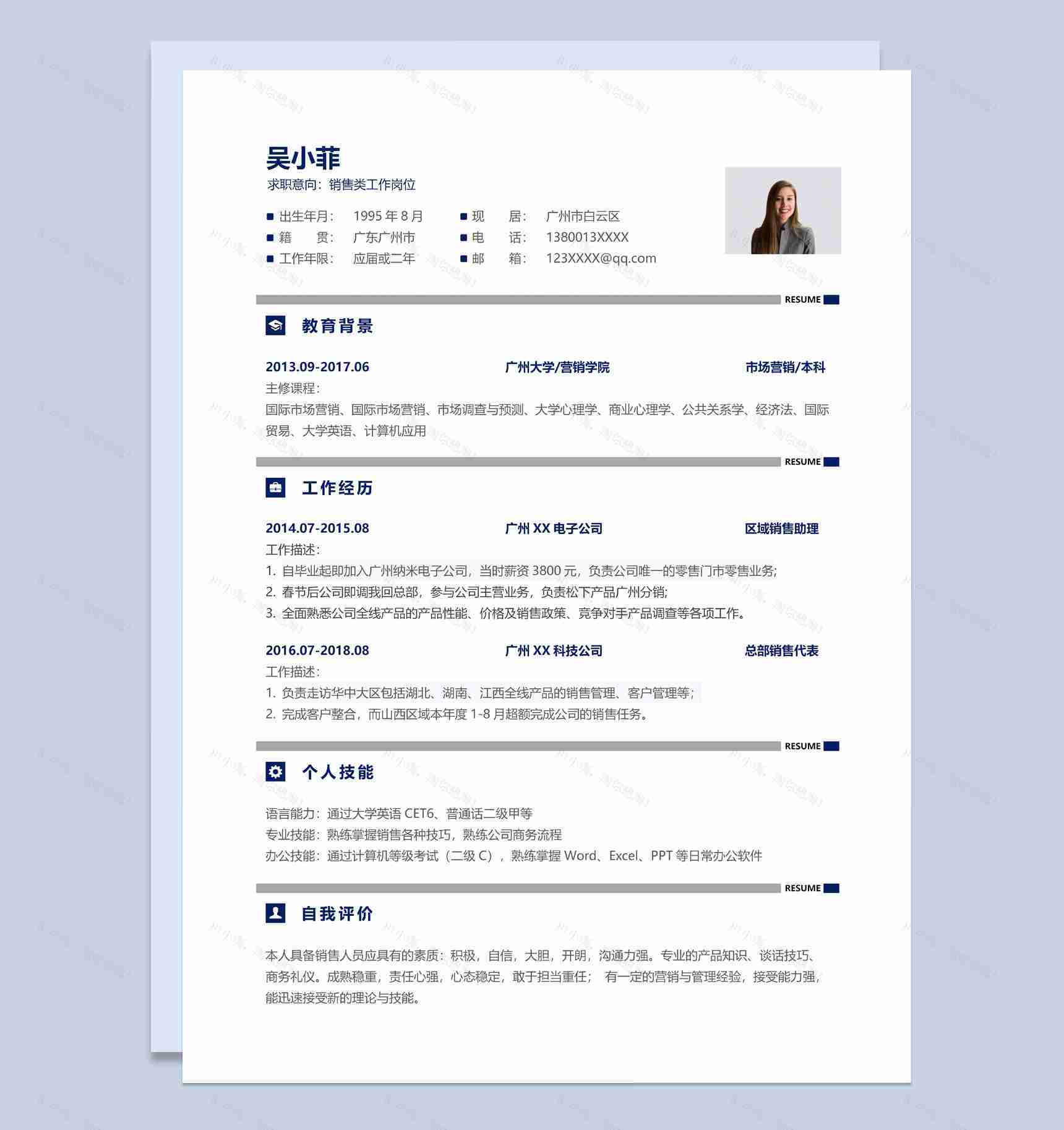 蓝色简约风格销售类工作岗位个人求职简历Word模板-1