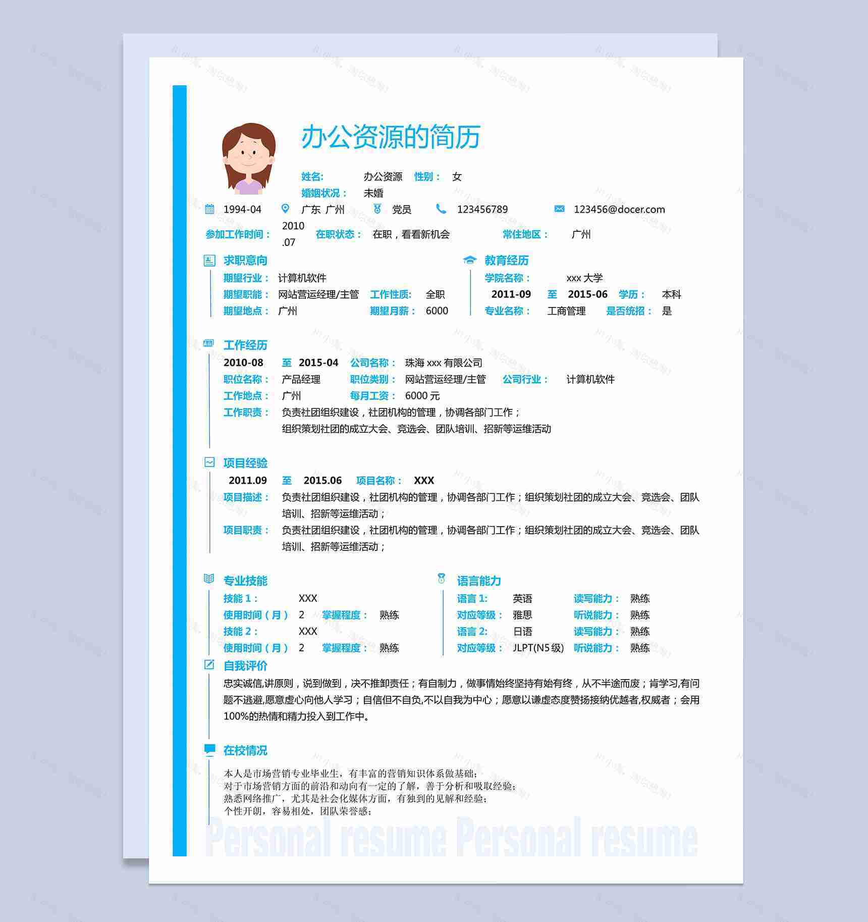 绿色小清新简单求职应聘简历Word模板-1