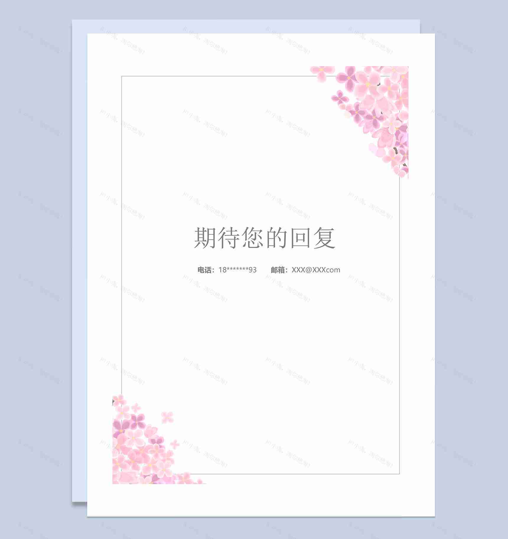 粉色小花简历封面个人简历自荐信Word模板-4