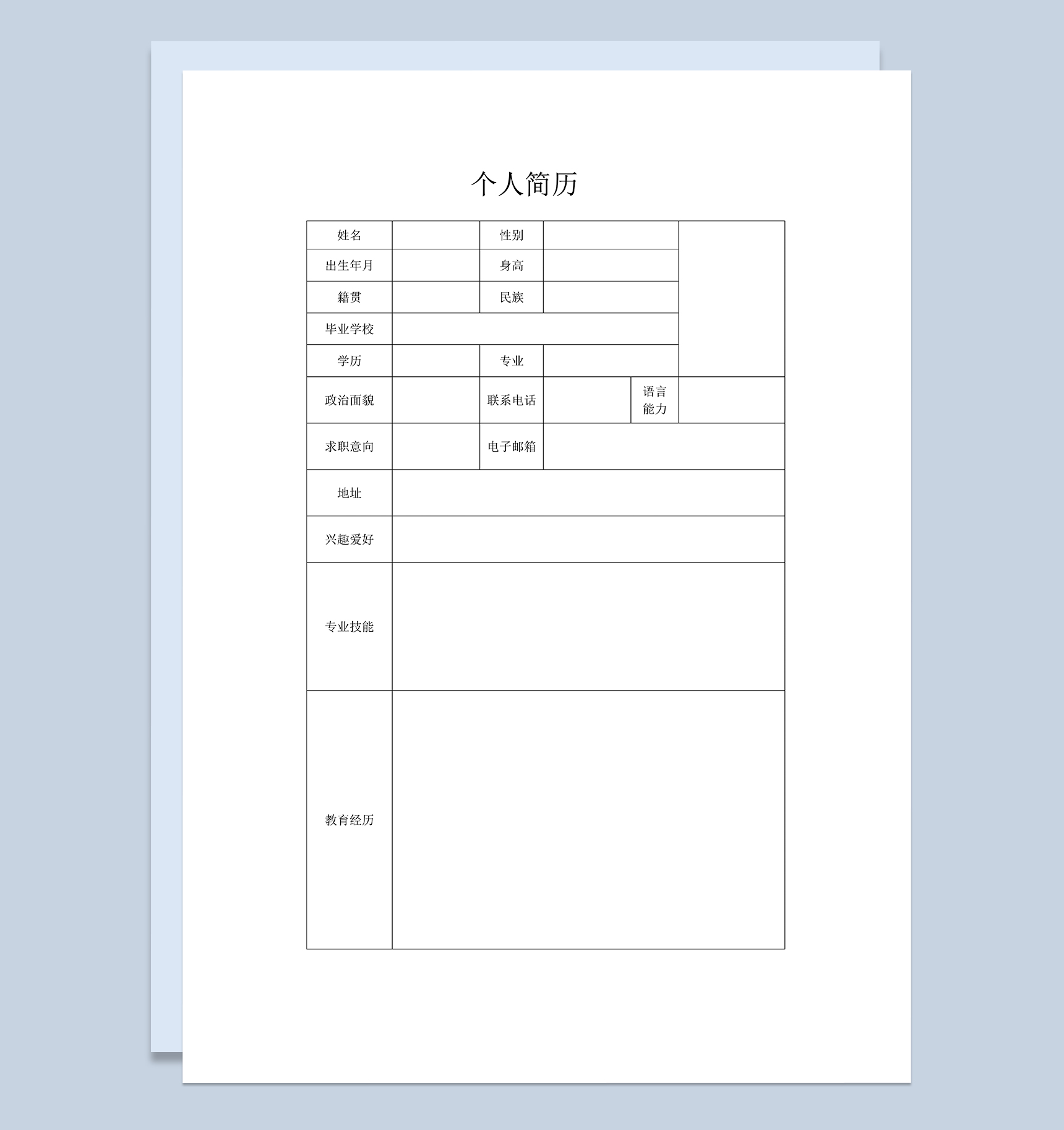 设计会计各种岗位通用应聘简历表格Word模板