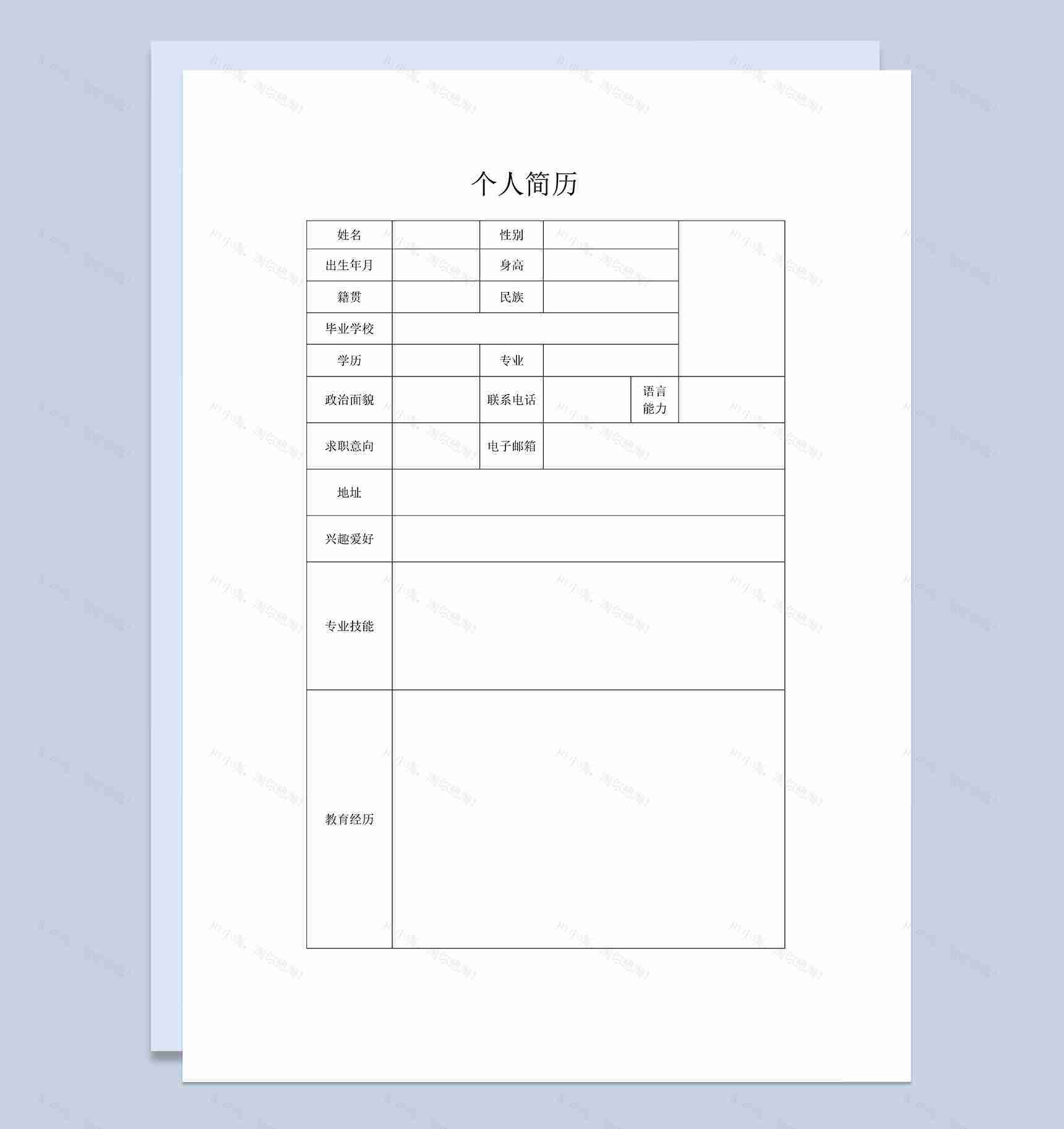 设计会计各种岗位通用应聘简历表格Word模板-1