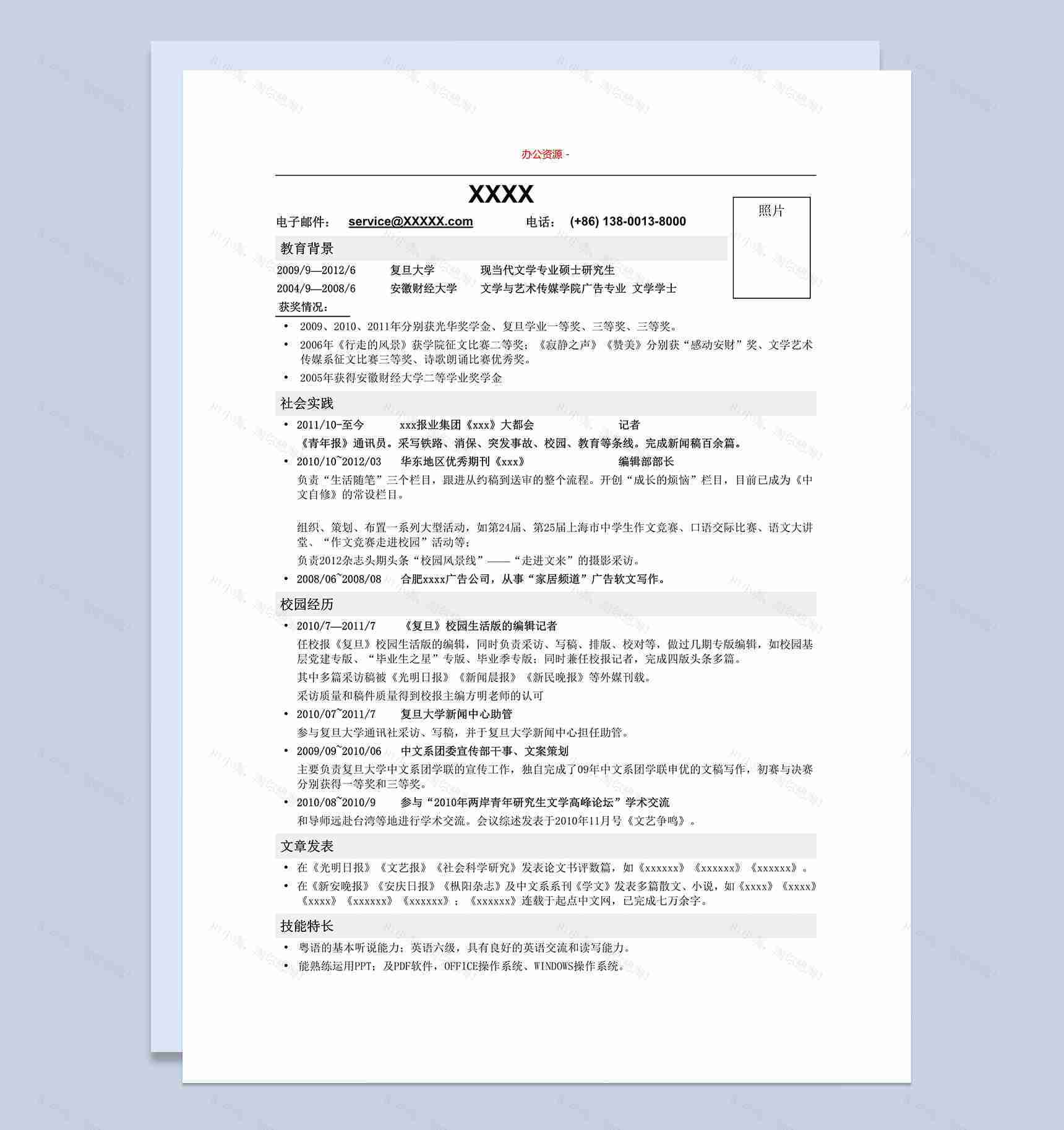 记者编辑工作求职招聘简介Word模板-1