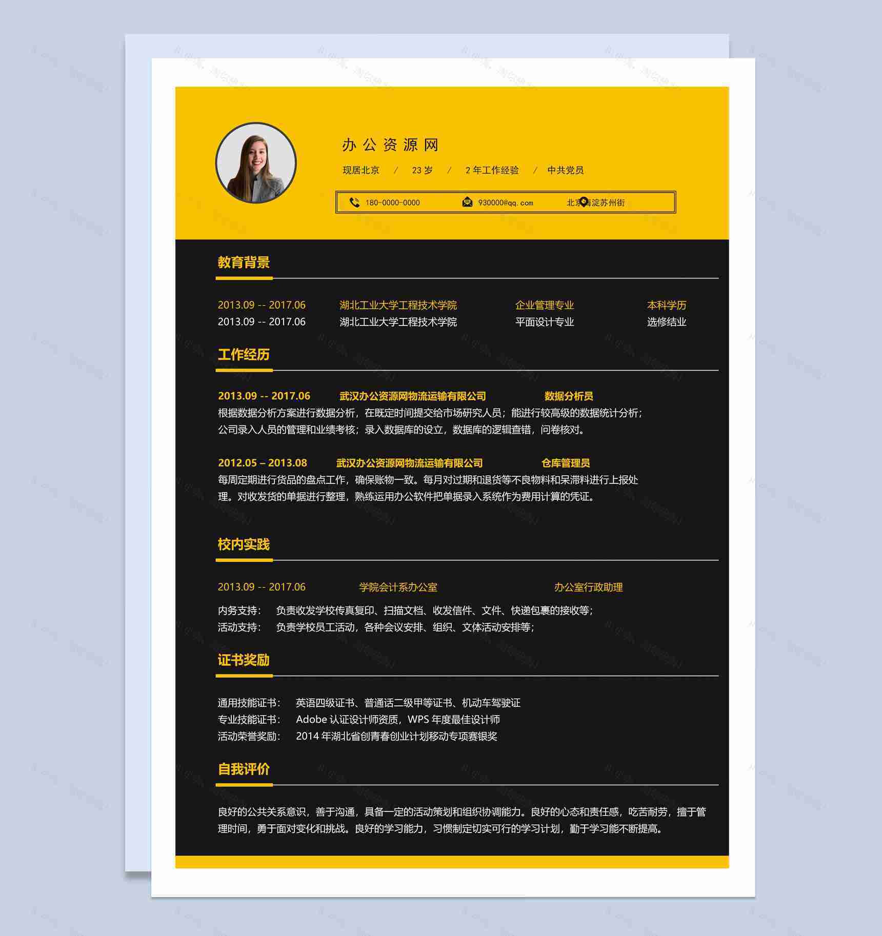 黑色商务风格平面设计师个人求职简历Word模板-1