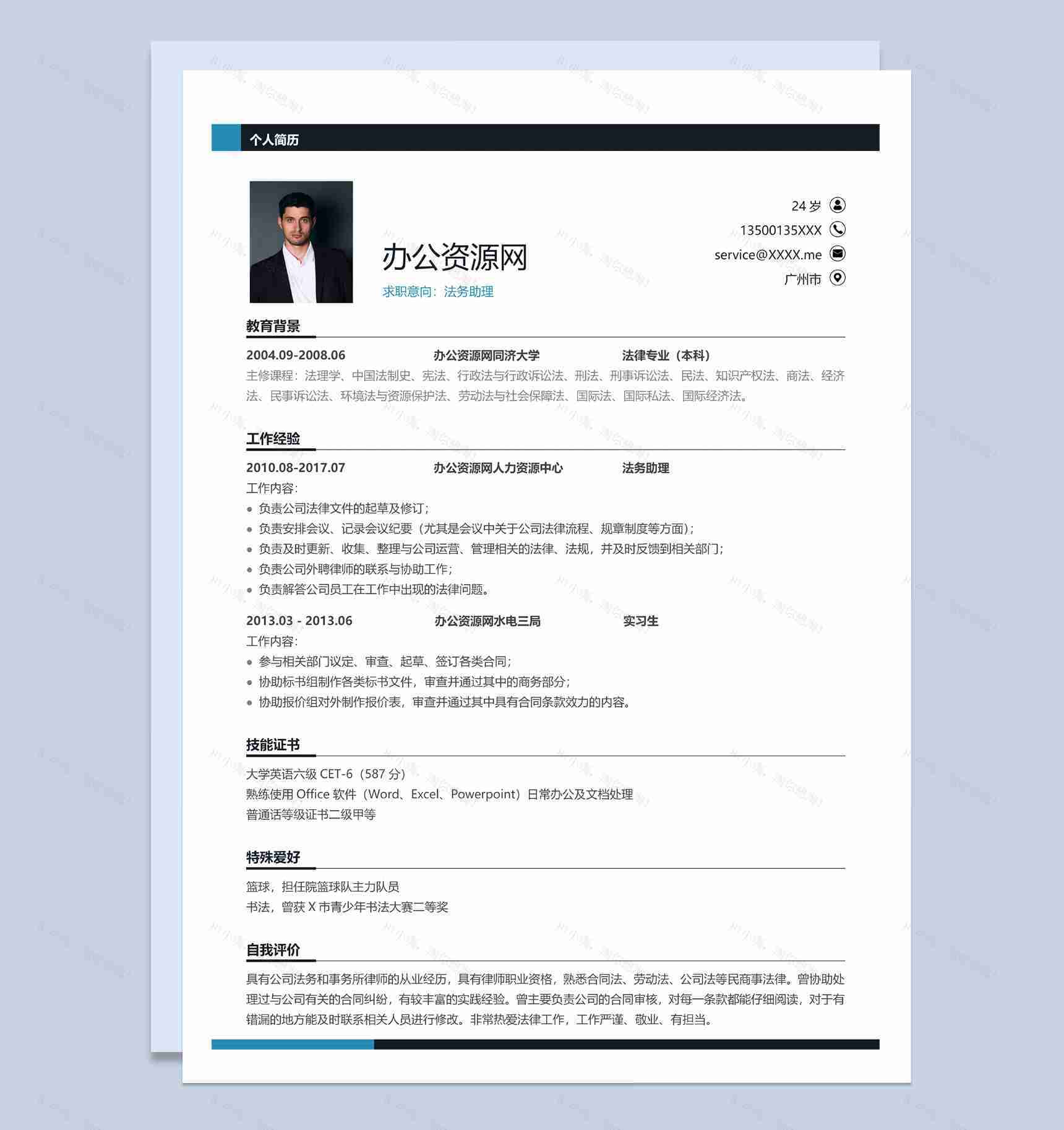 白色商务风法务助理个人求职简历Word模板-1