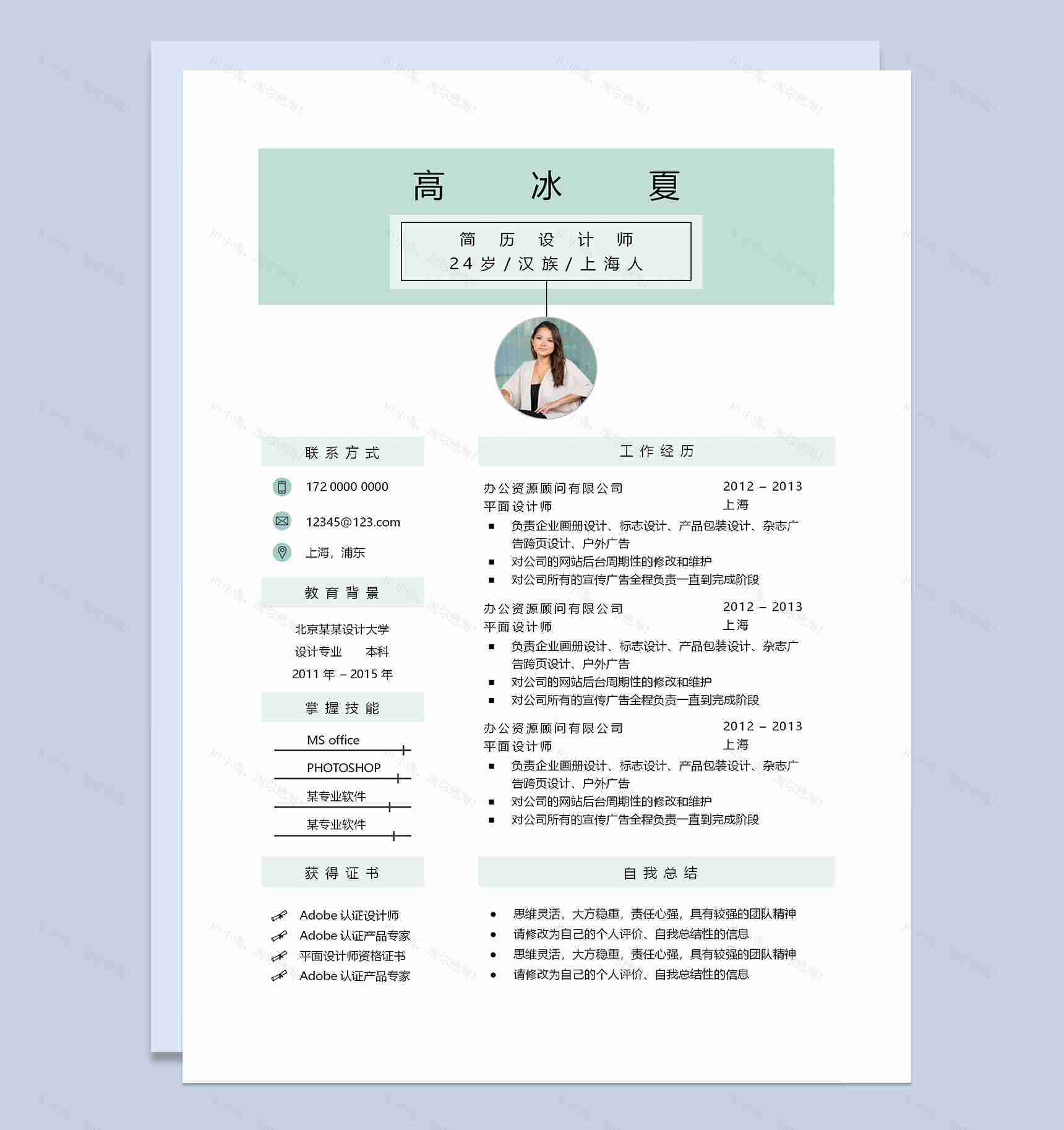 简约经典设计师求职简历成套Word模板-2