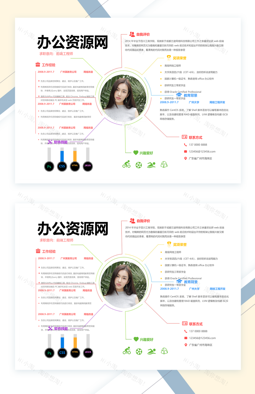 白色简洁风前端工程师个人简历Word模板-1