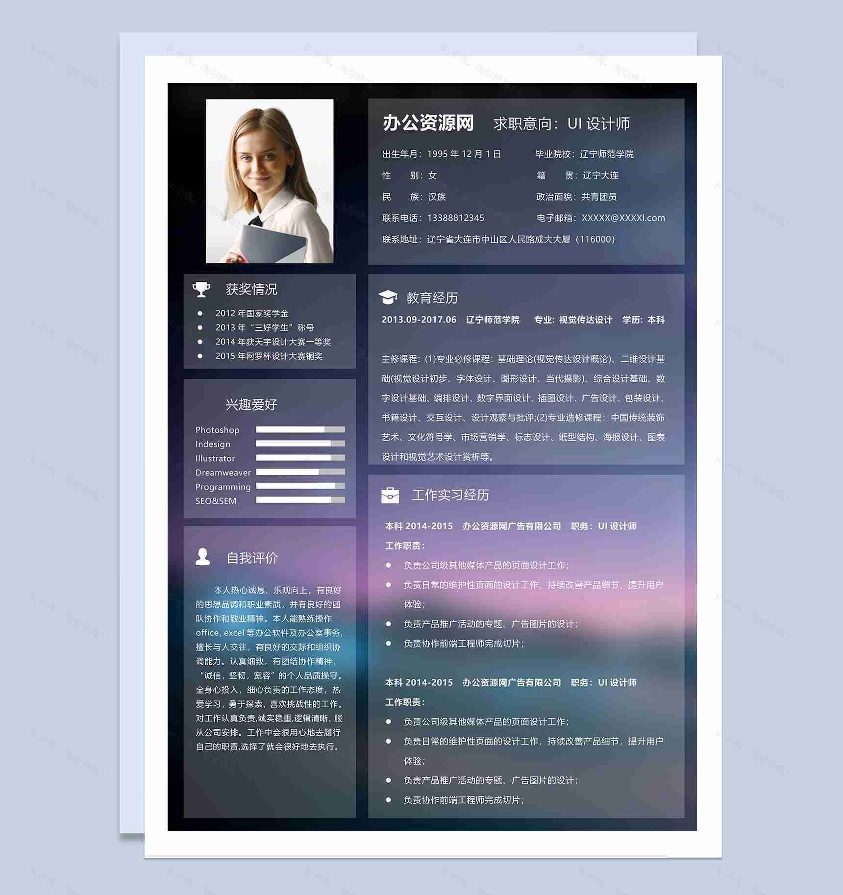 紫色商务风格UI设计师职位个人求职简历Word模板-1