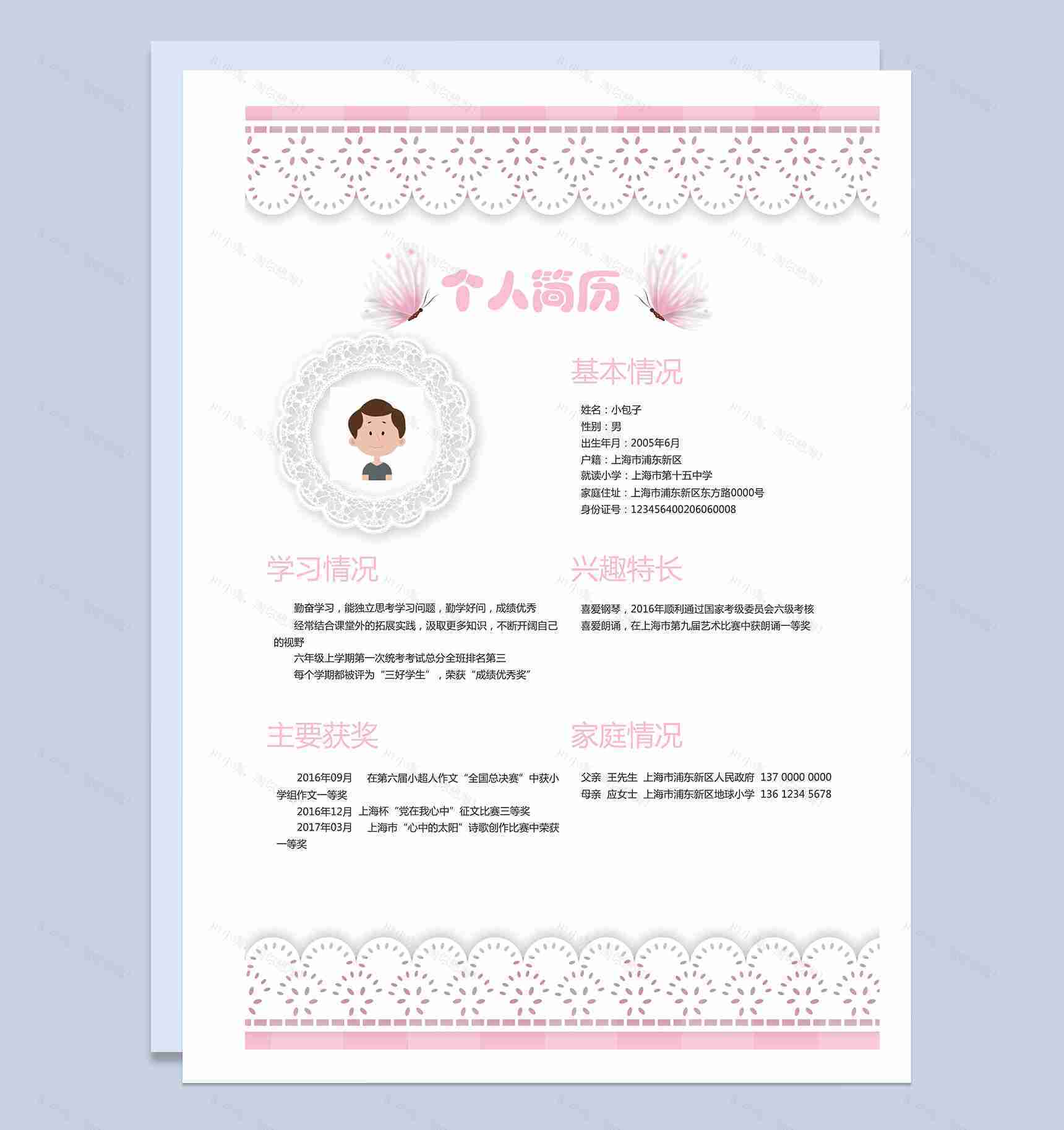 粉色蝴蝶可爱清新简历小升初Word简历模板-1