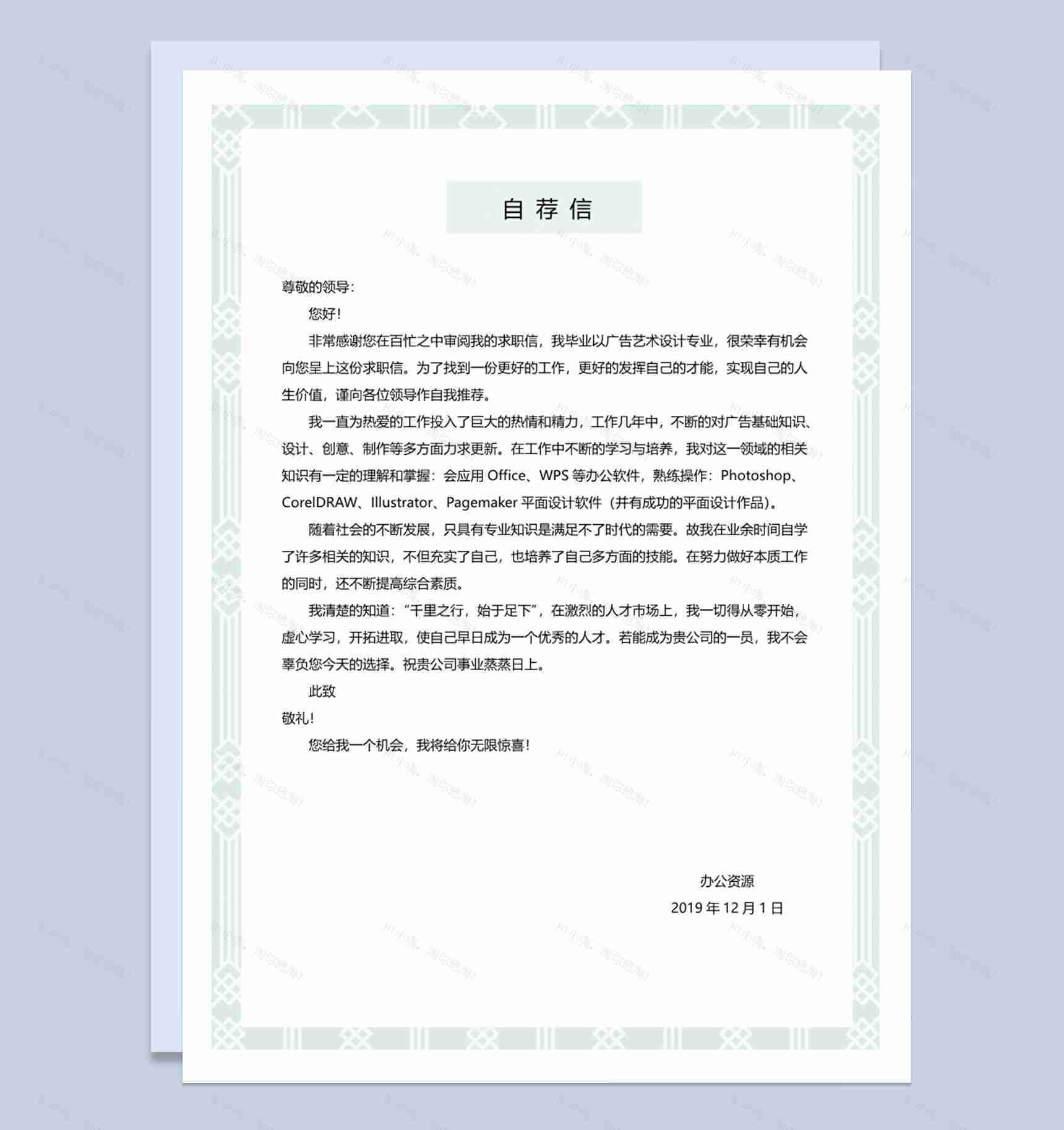 平面设计师、广告设计师简历通用个人求职Word模板-2