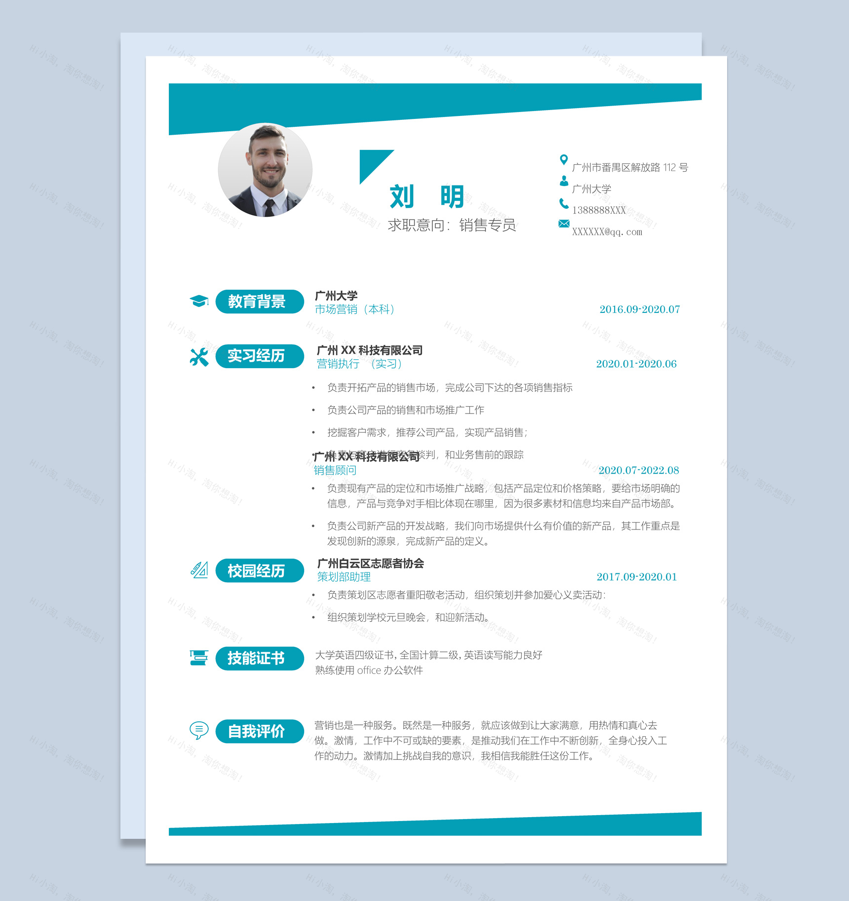 绿色简约风格销售专员个人求职简历Word模板-1