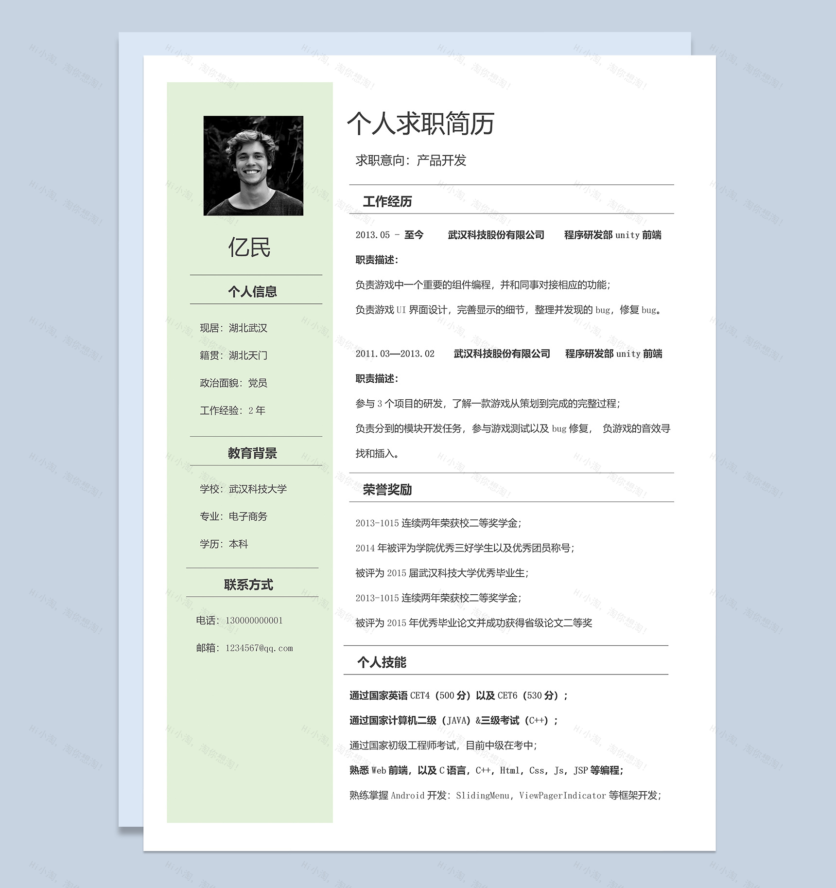 简约风产品开发岗位应聘求职简历Word模板-1