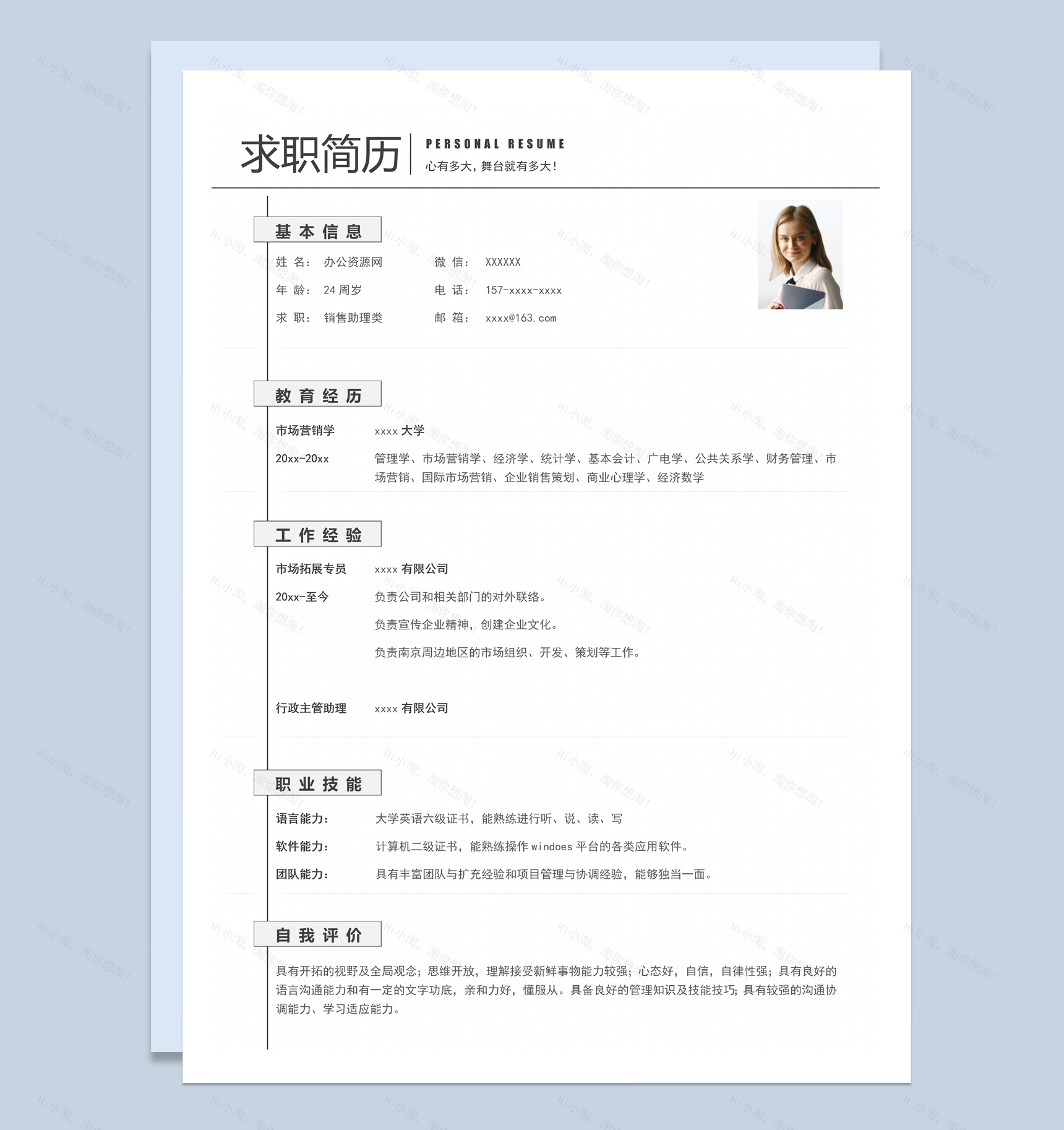 白色简约风格销售助理类个人求职简历Word模板-1