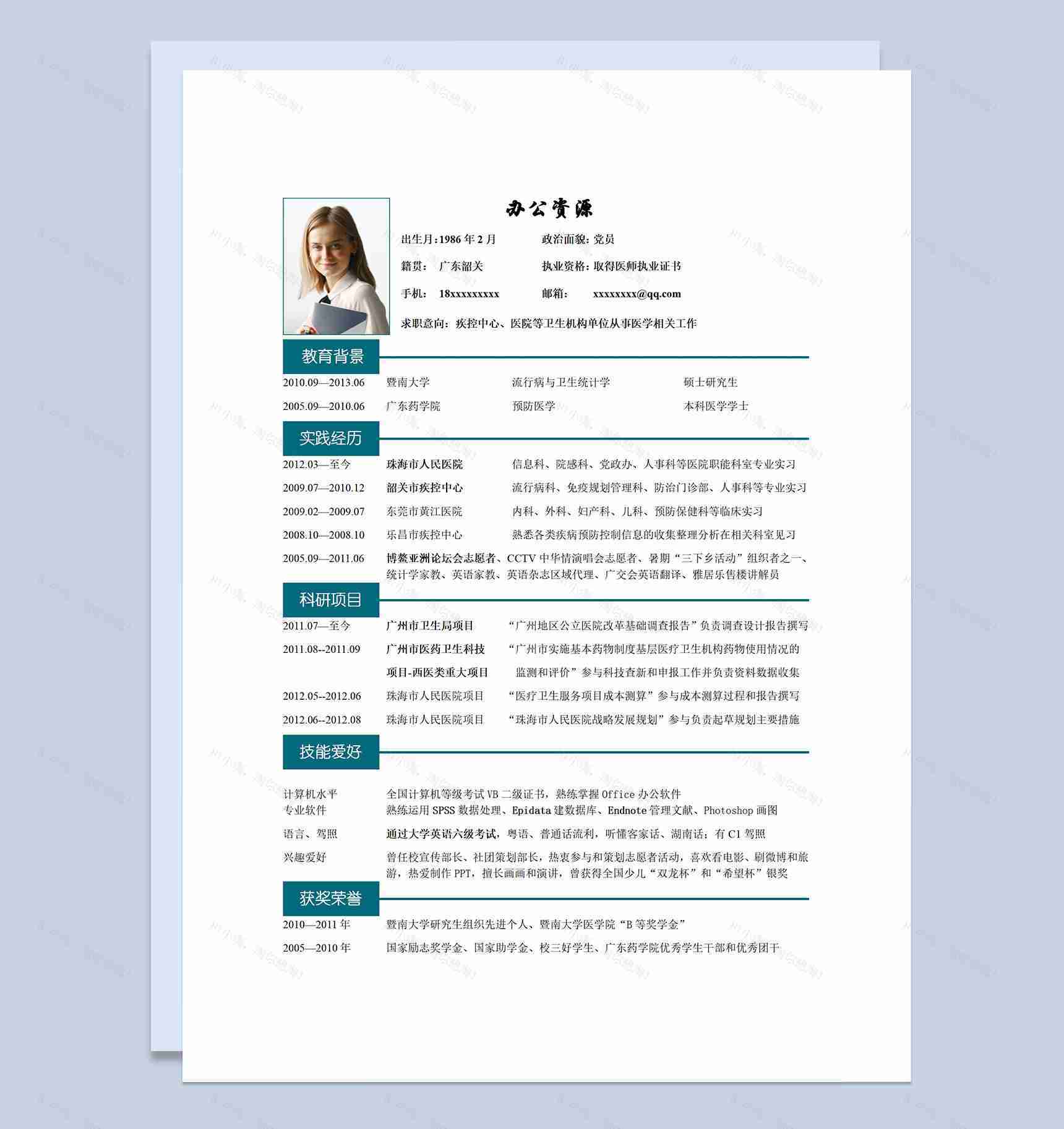 绿色简约风疾控中心医院医师通用个人简历求职简历Word模板-1