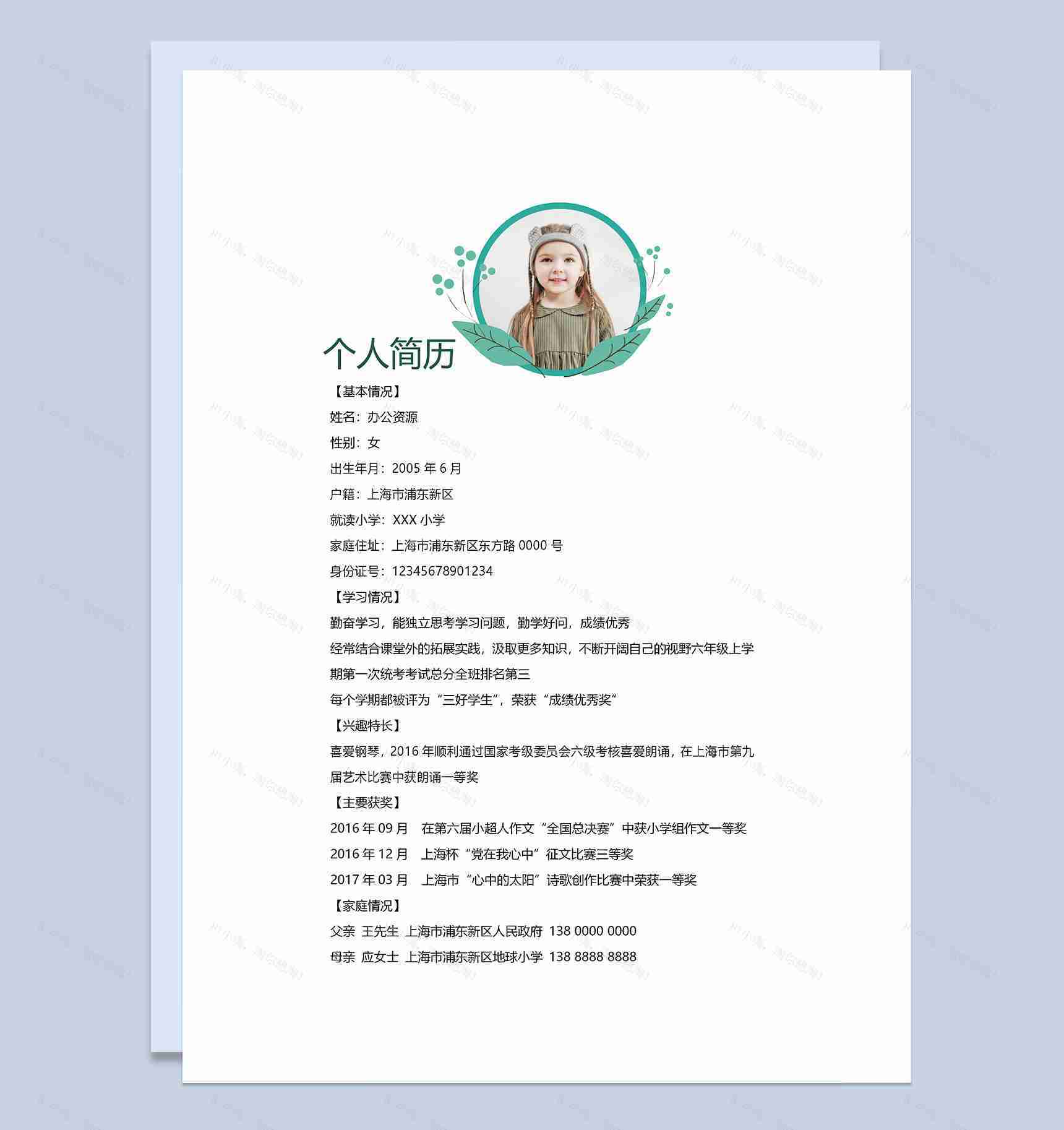 白色清新简历封面小升初个人简历自荐信Word模板-2