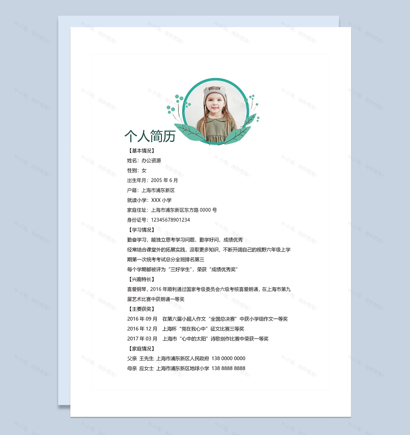 白色清新简历封面小升初个人简历自荐信Word模板-2