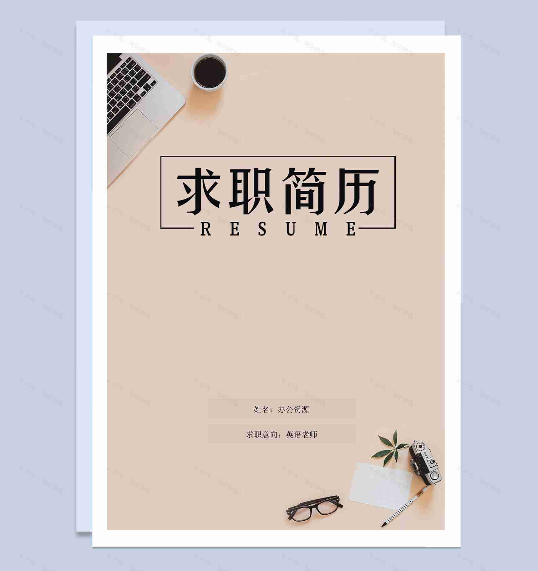 精美商务风英语老师个人工作简历Word模板-1