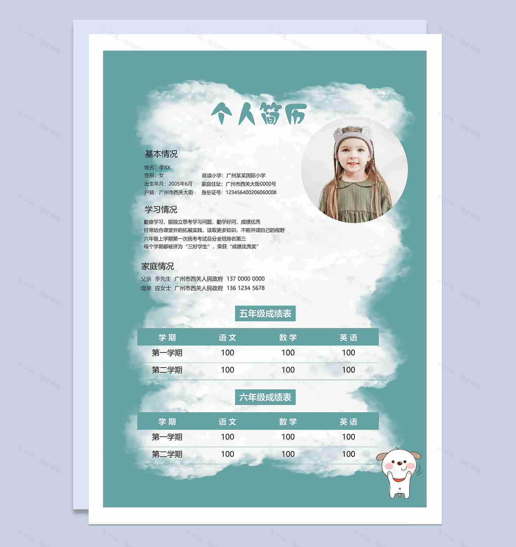 清新时尚小升初个人简历表Word模板-2
