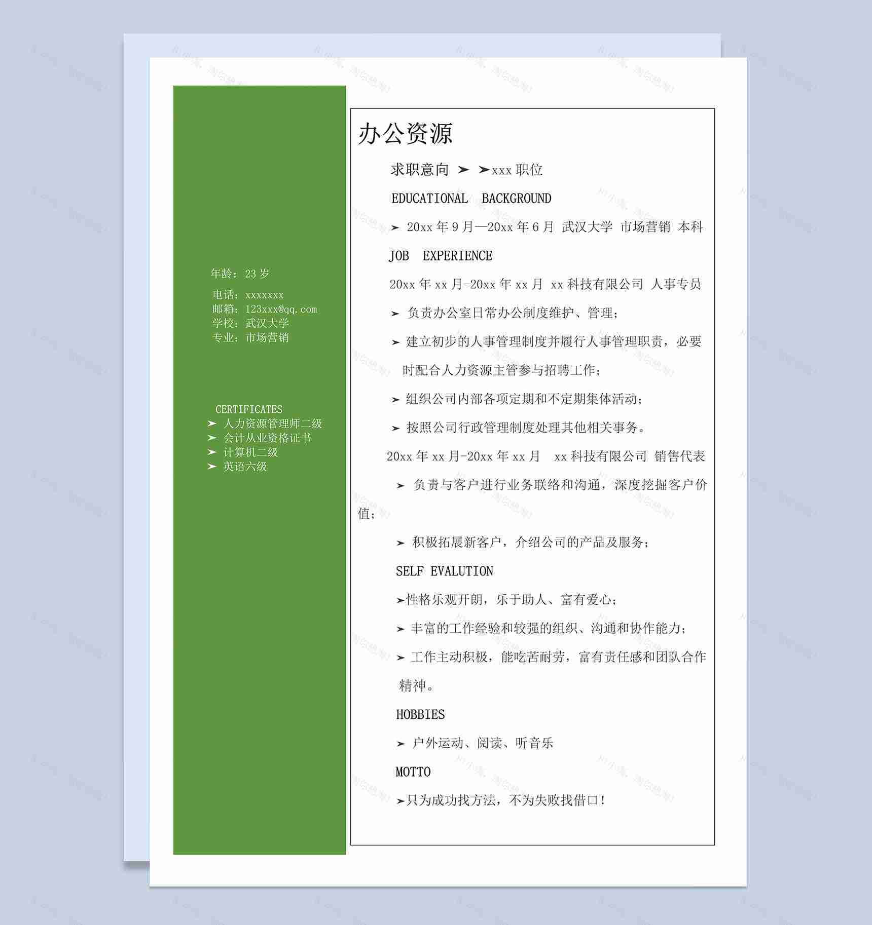 绿色树叶小清新封面求职简历Word模板-2