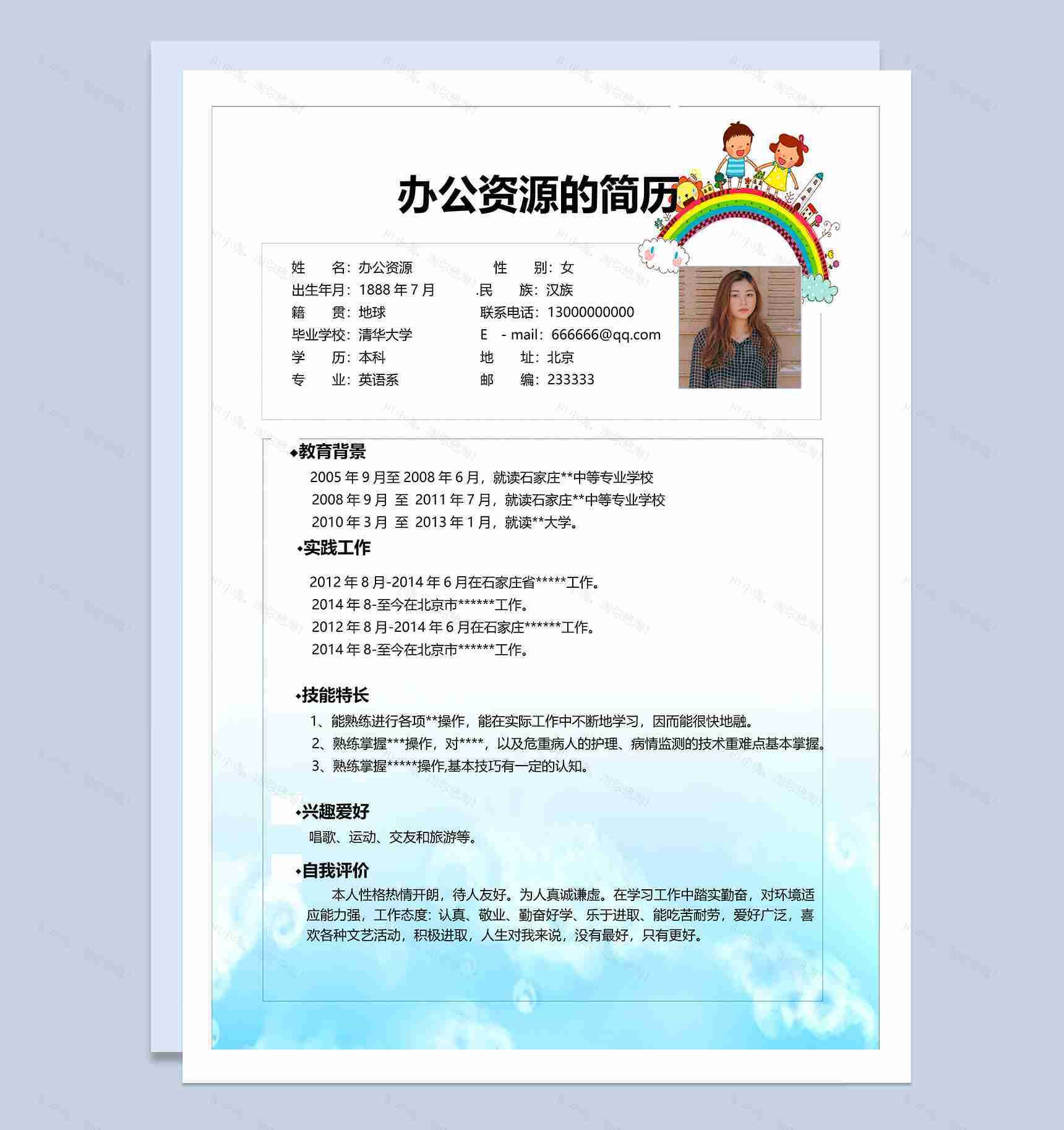 成套学前教育专业毕业生求职简历Word模板-2