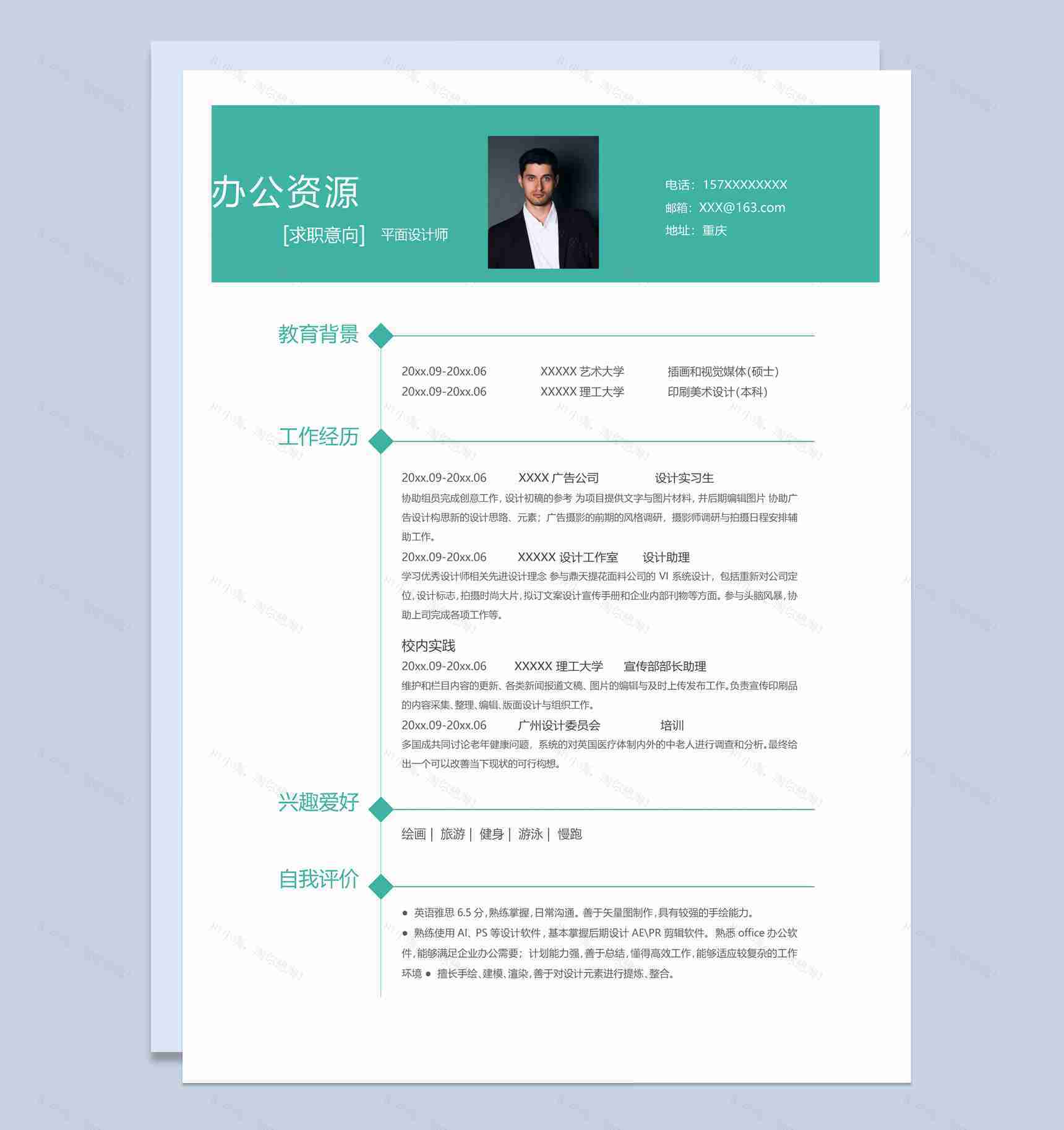 绿色商务风格平面设计师个人求职简历Word模板-1