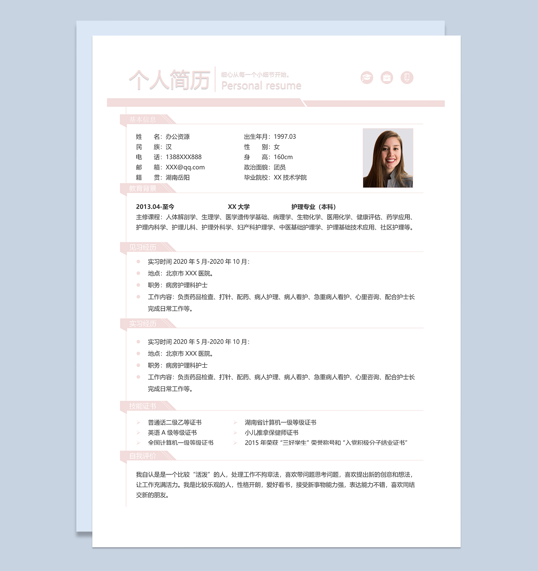 精美大气临床护士岗位个人应聘求职简历Word模板